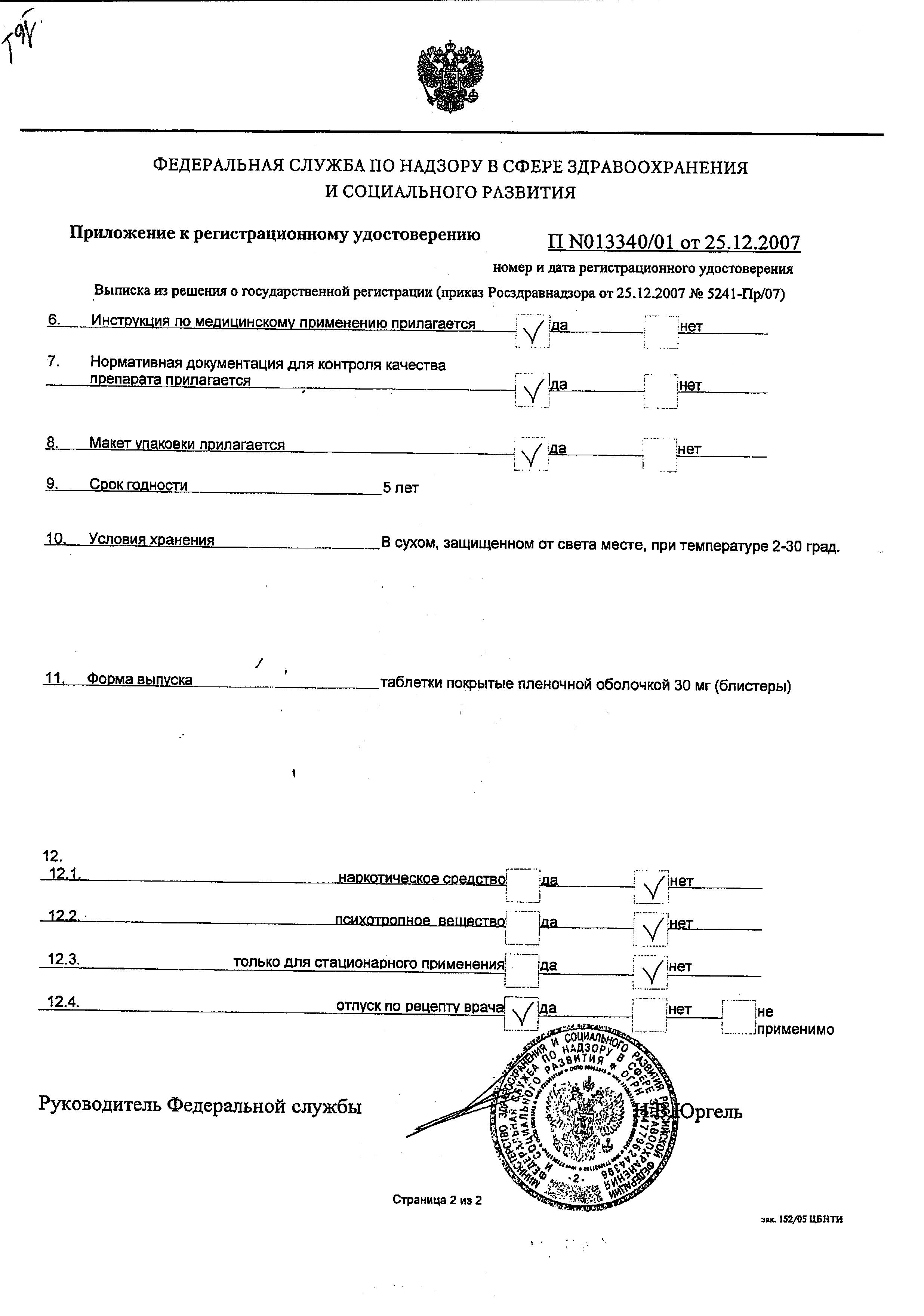Сертификат на 