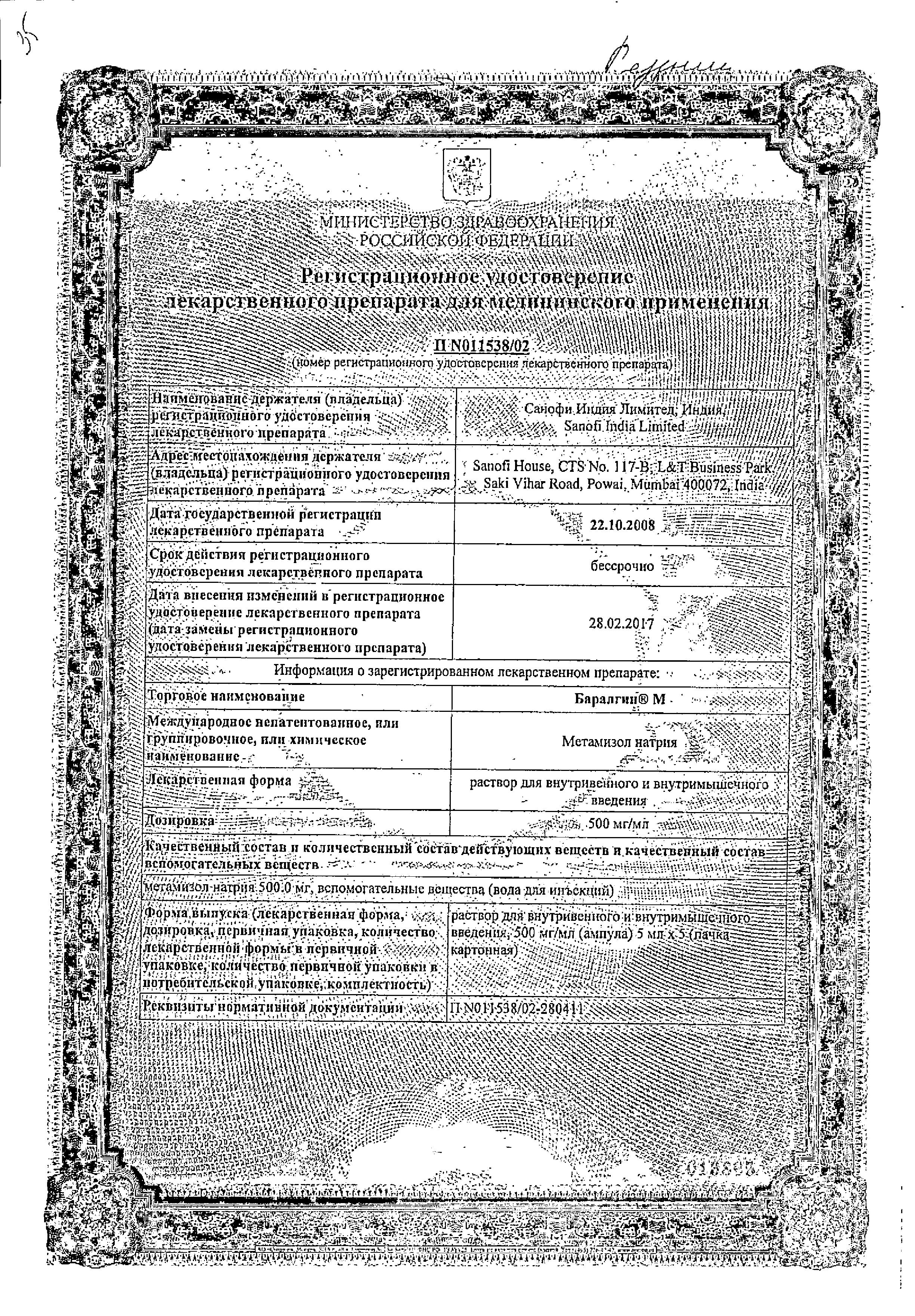 Сертификат на Баралгин М