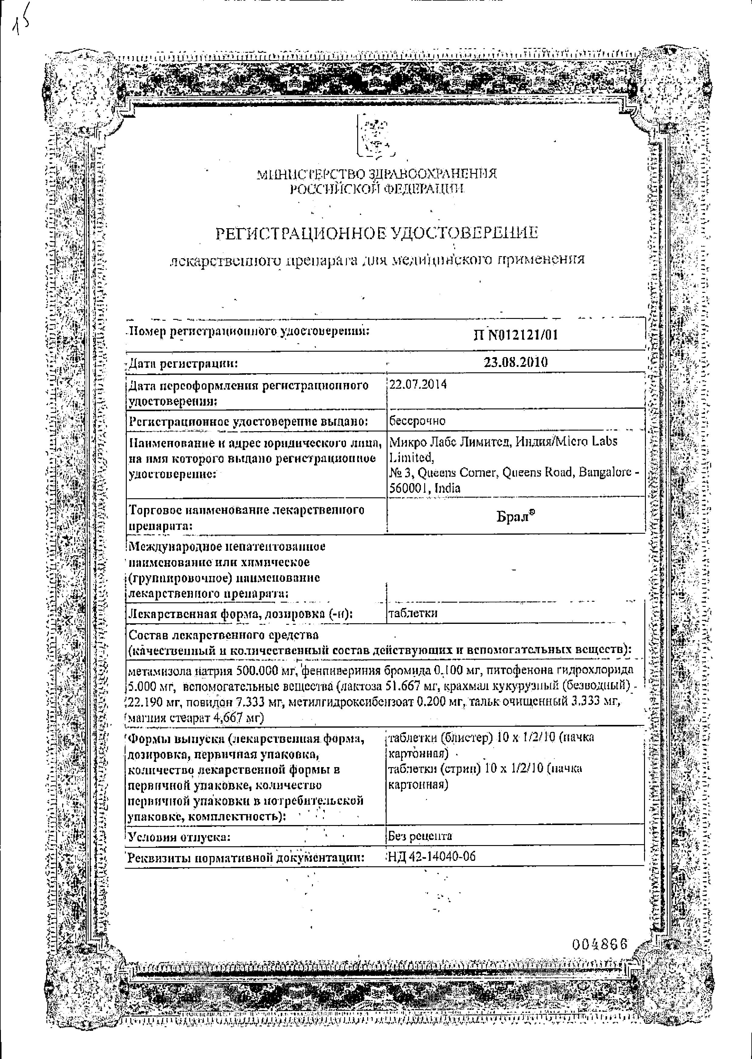 Сертификат на Брал