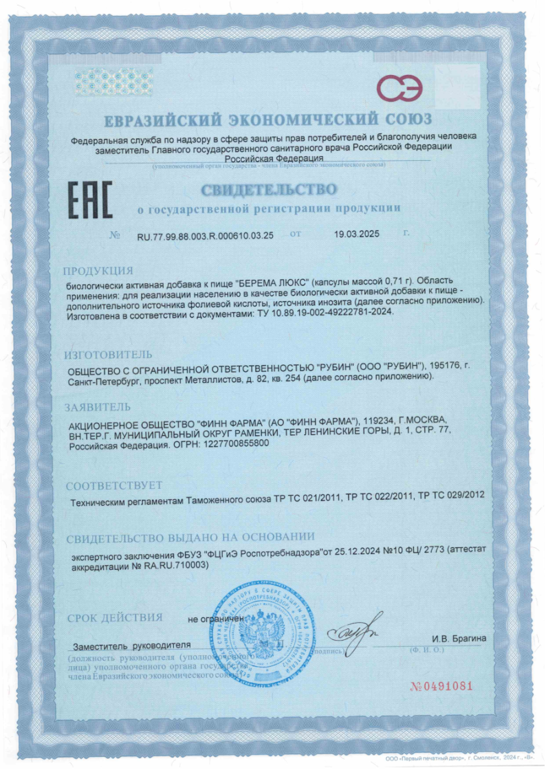 Сертификат на Берема Люкс