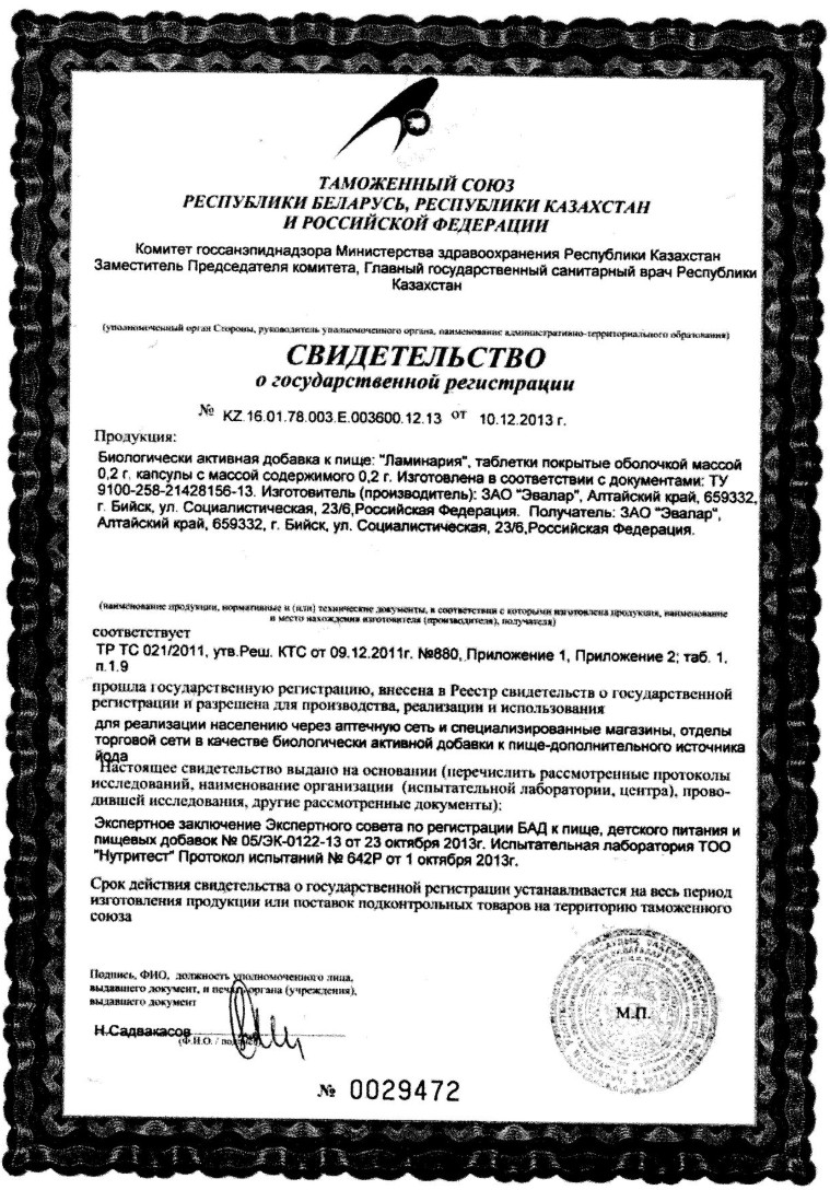 Сертификат на Ламинария