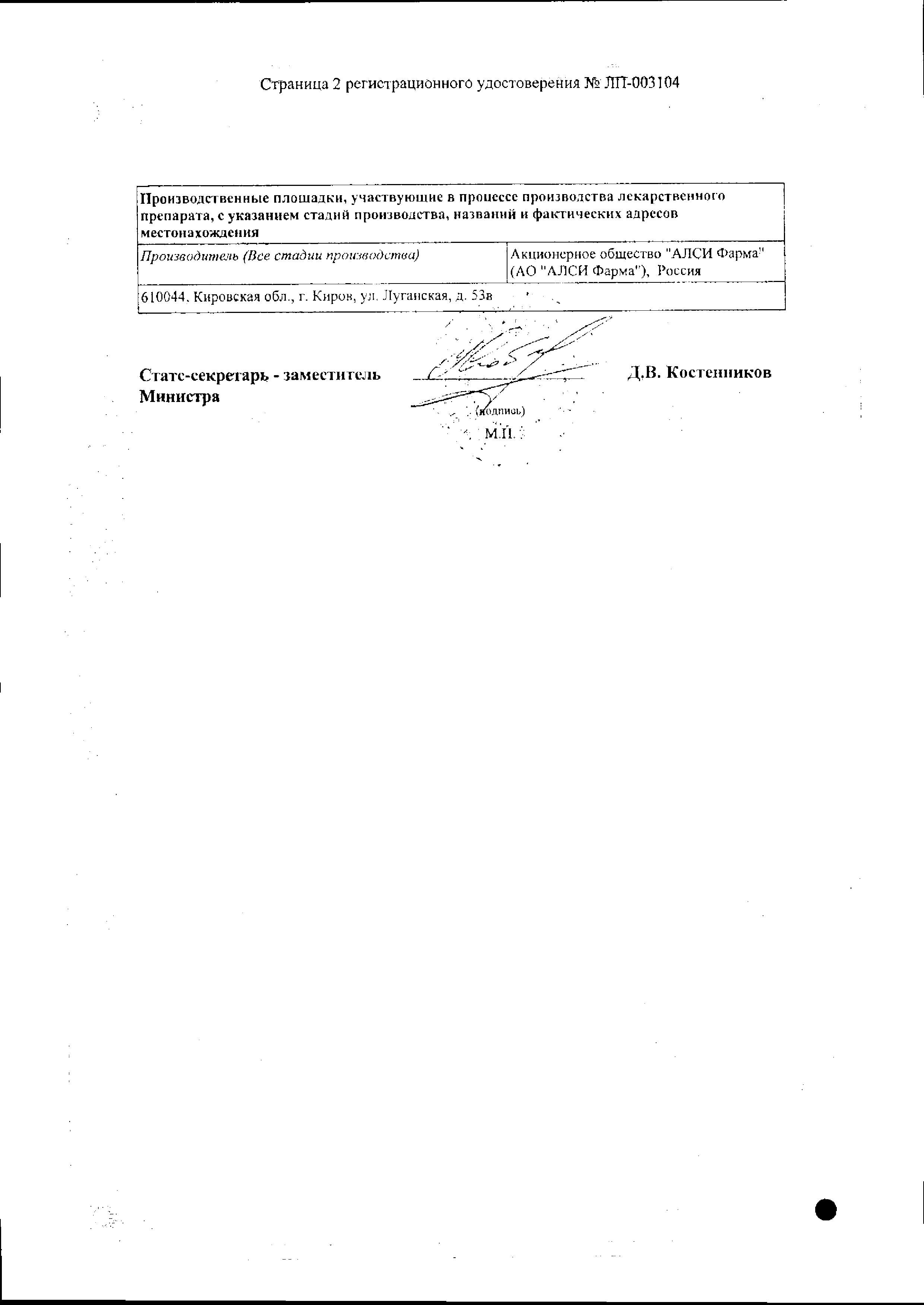 Сертификат на Кардиолип