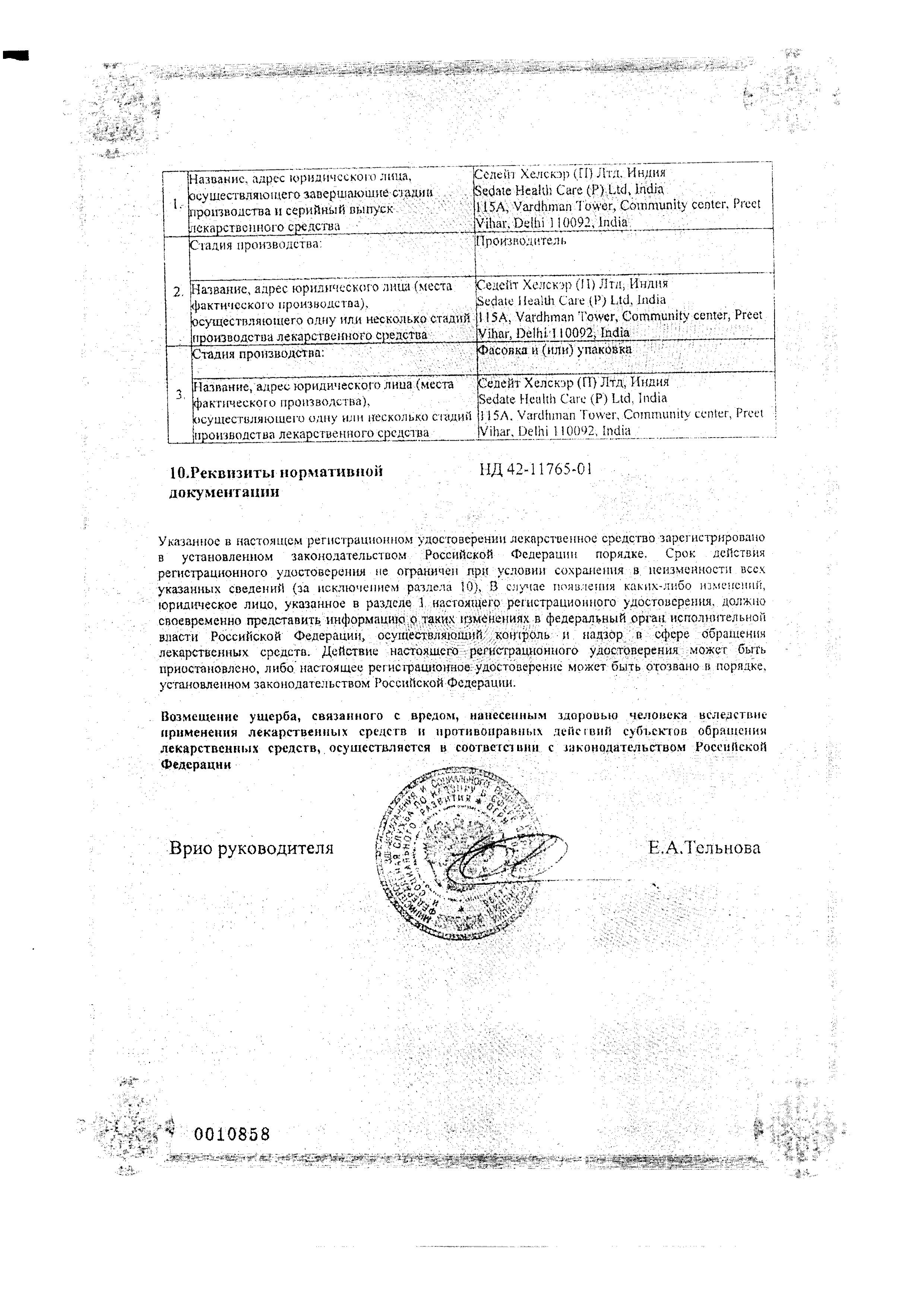 Сертификат на Клотримазол