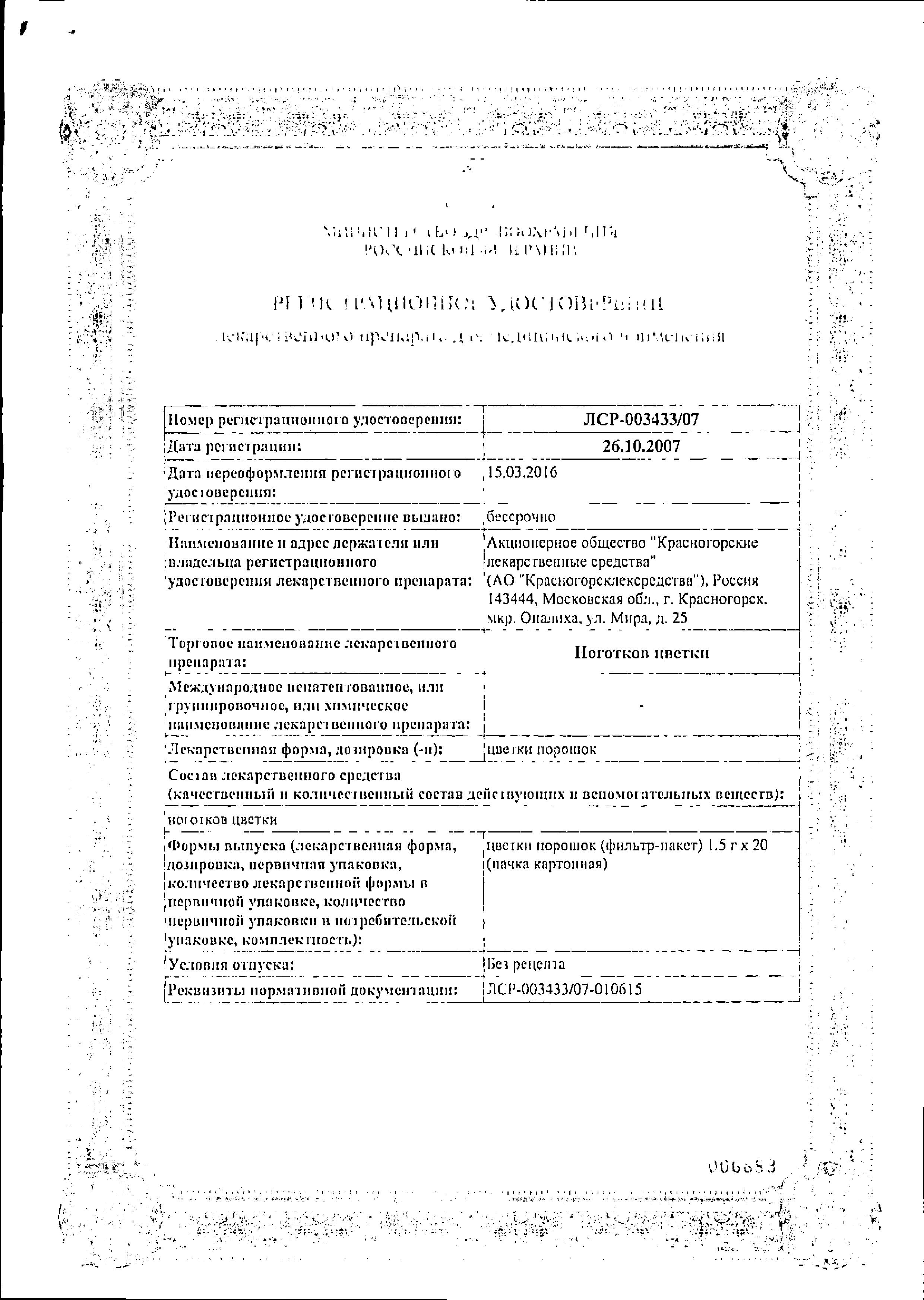 Сертификат на Ноготки цветки