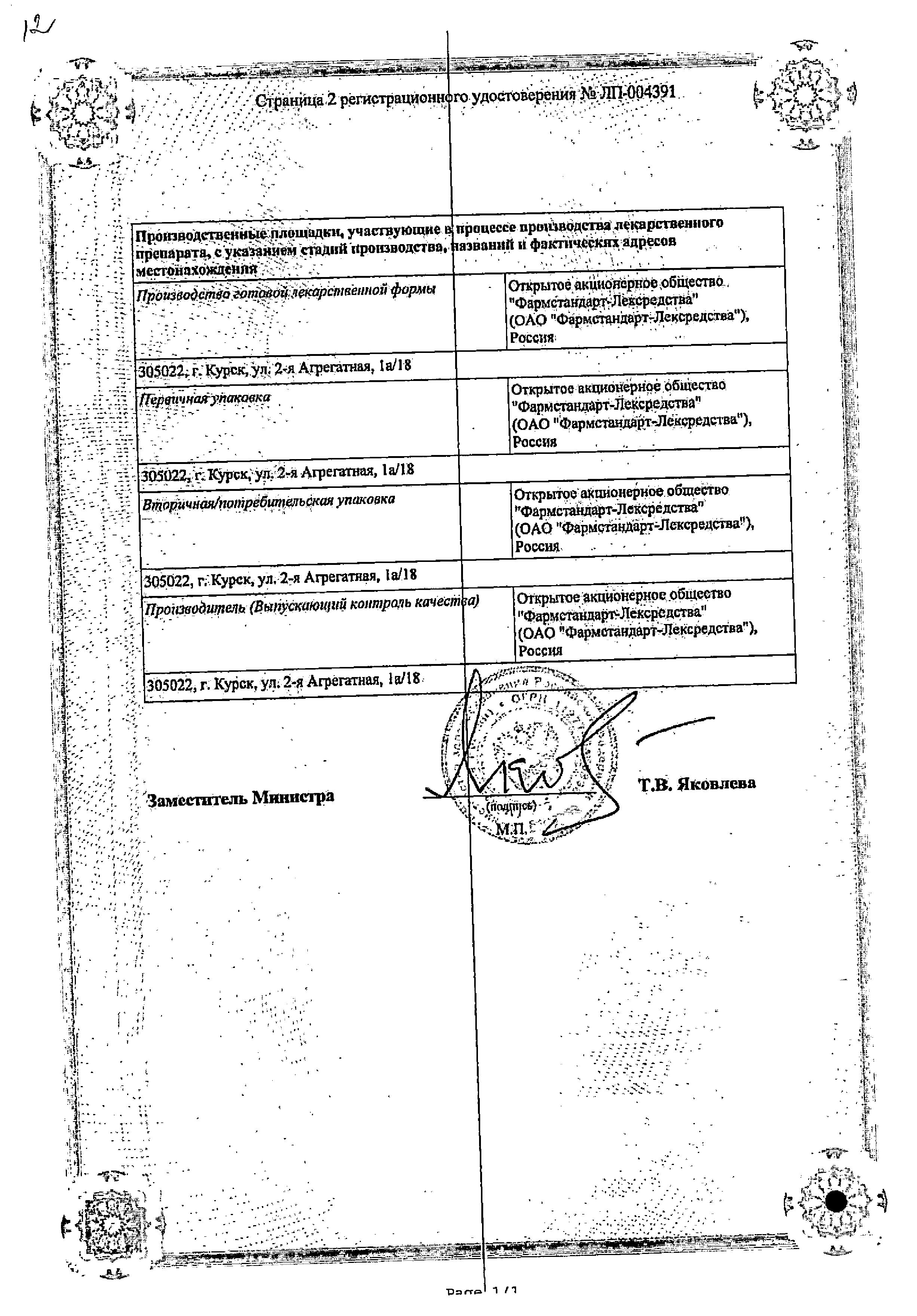 Сертификат на Гастрозол