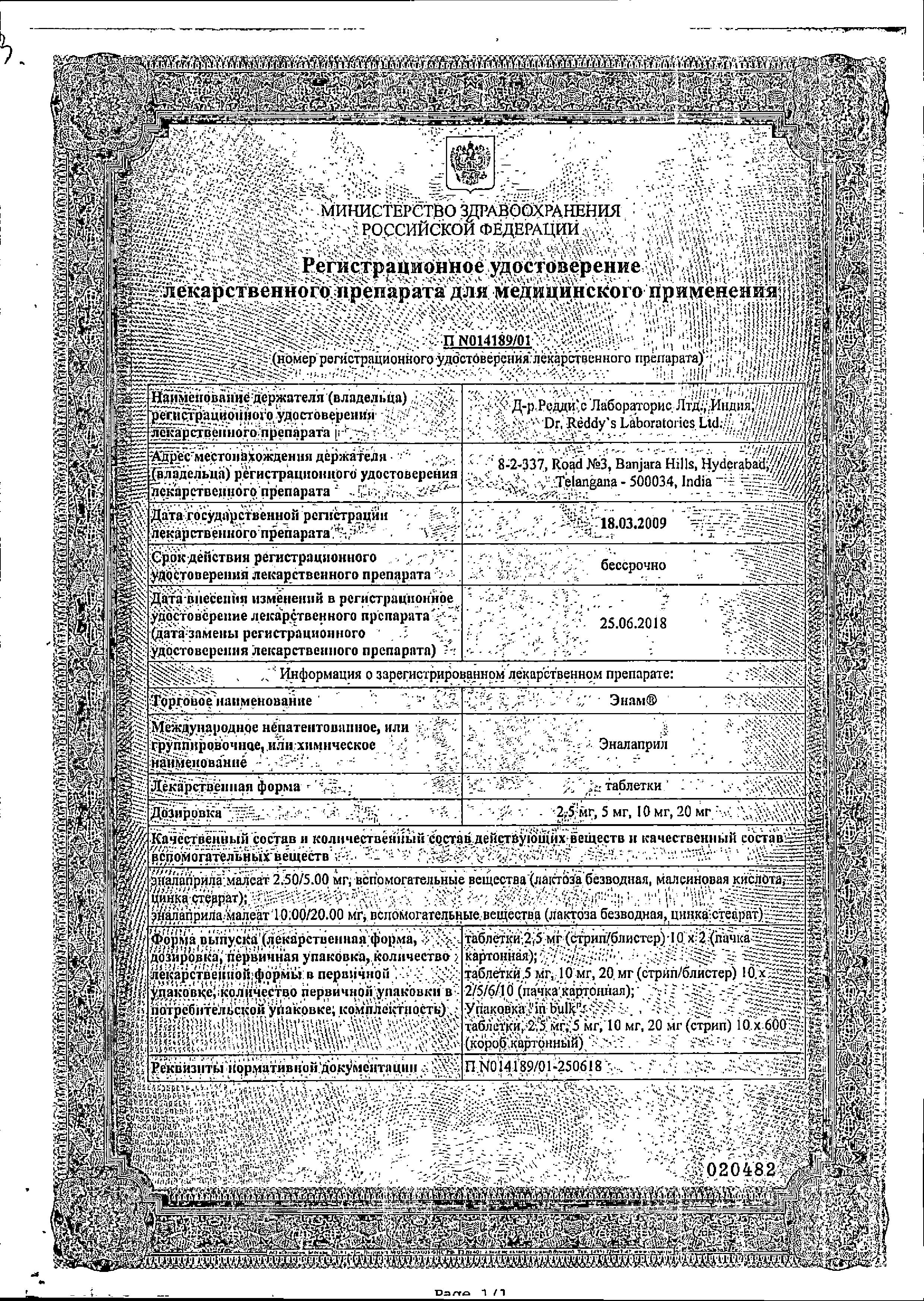 Сертификат на Энам