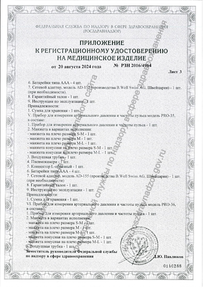 Сертификат на Тонометр B.Well PRO-33 (манжета M)