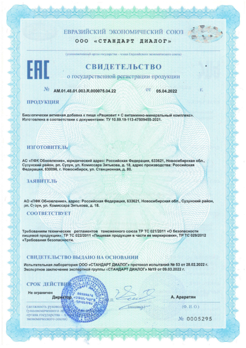 Сертификат на Рациовит +С