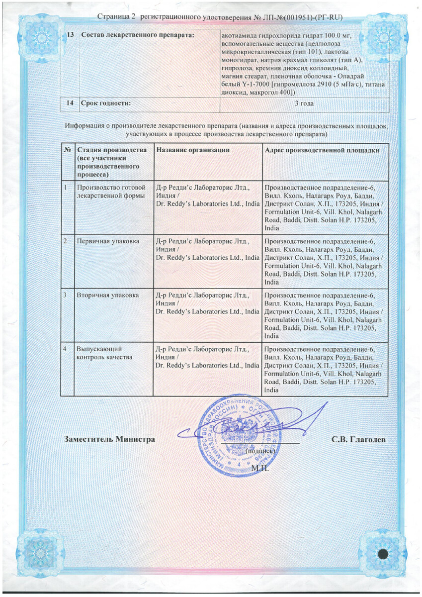 Сертификат на Диспевикт