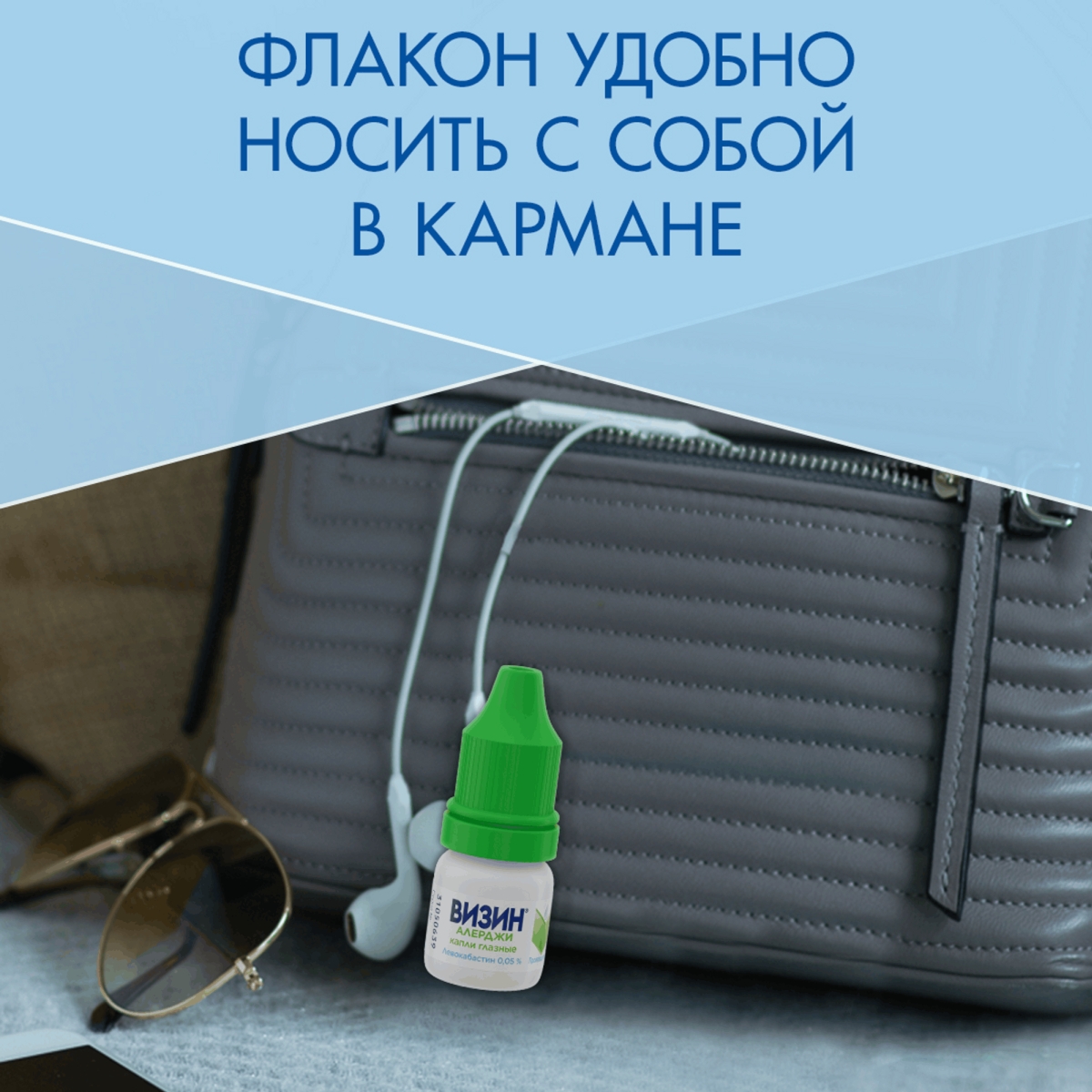 Упаковка препарата Визин Алерджи, капли глазные 0.05%, 4 мл