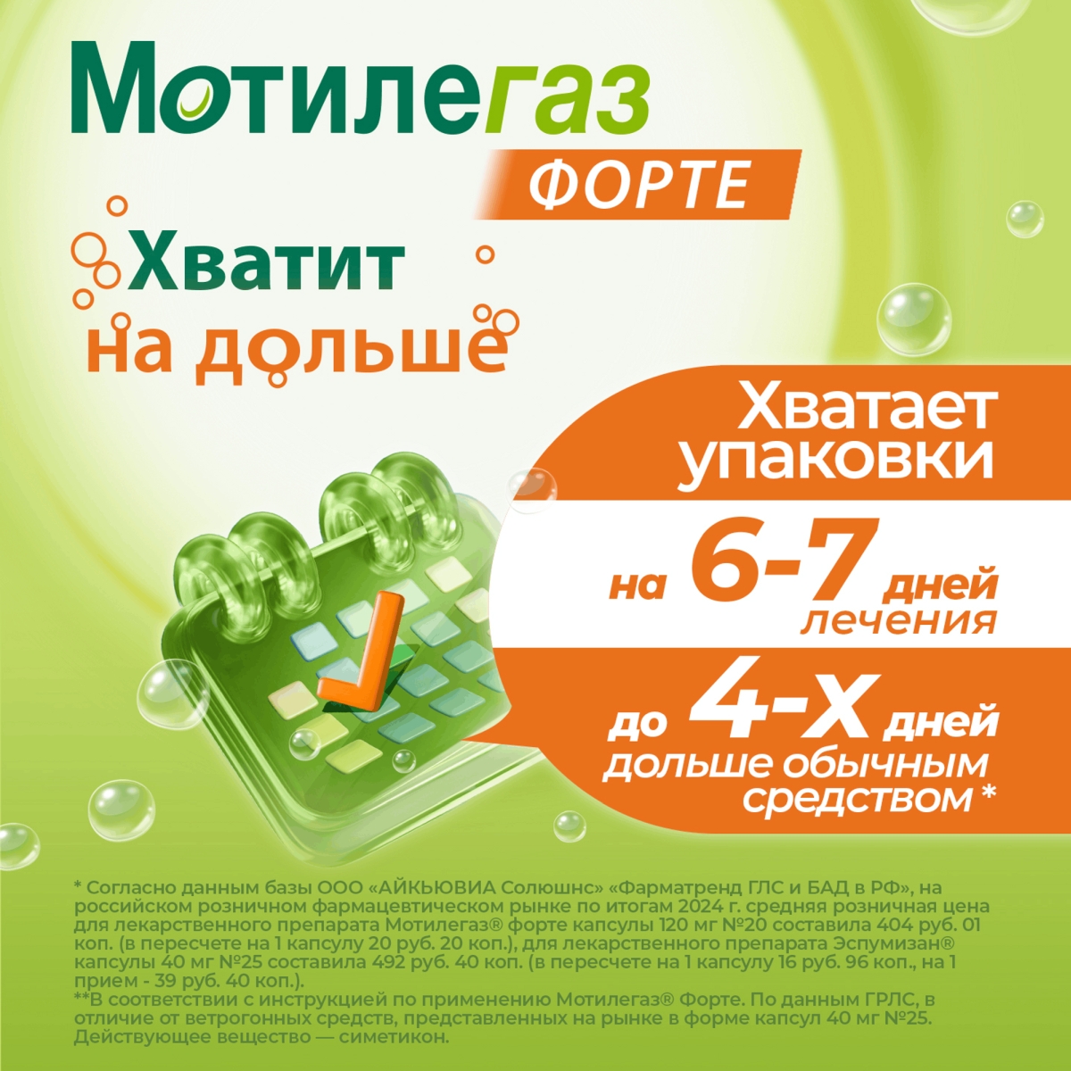 Упаковка препарата Мотилегаз Форте, капсулы 120 мг, 20 шт.