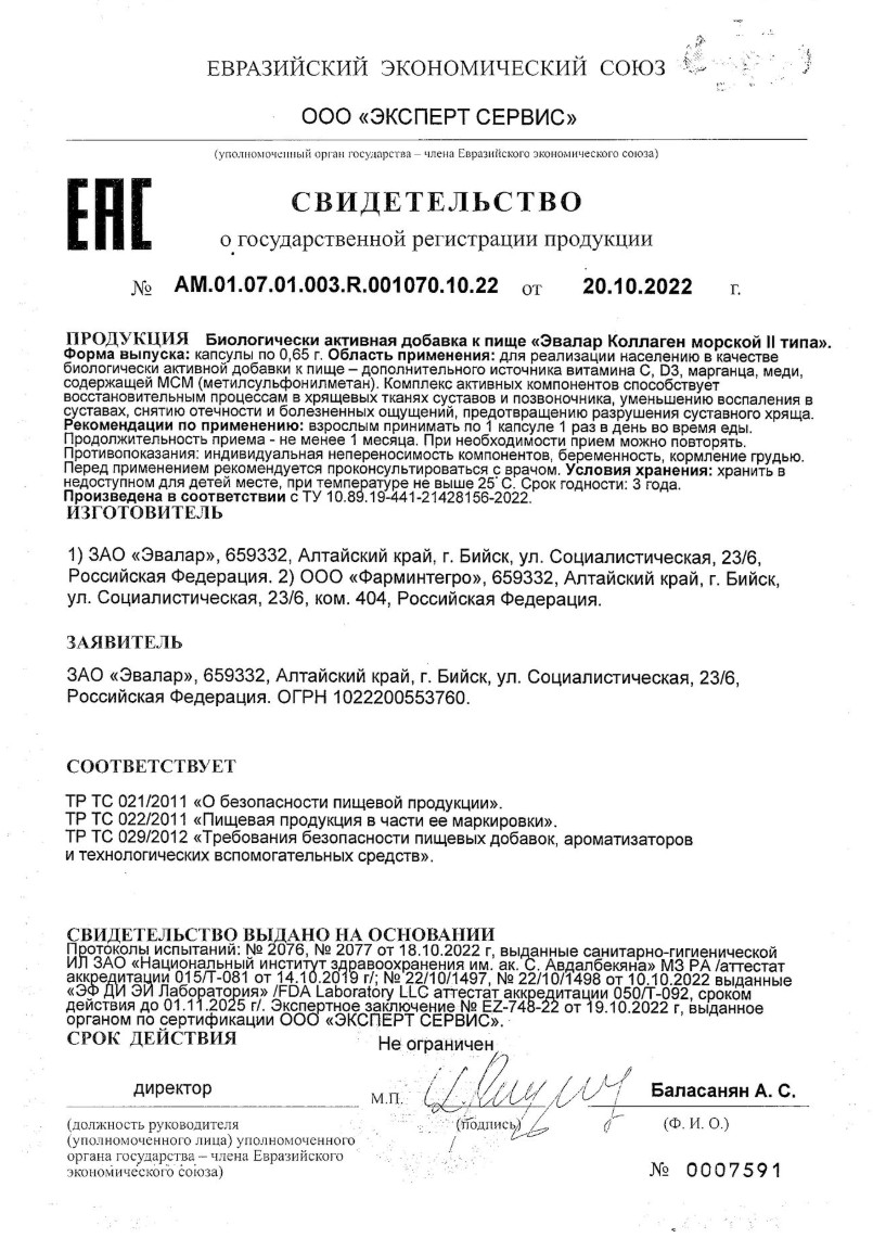 Сертификат на Коллаген морской II типа