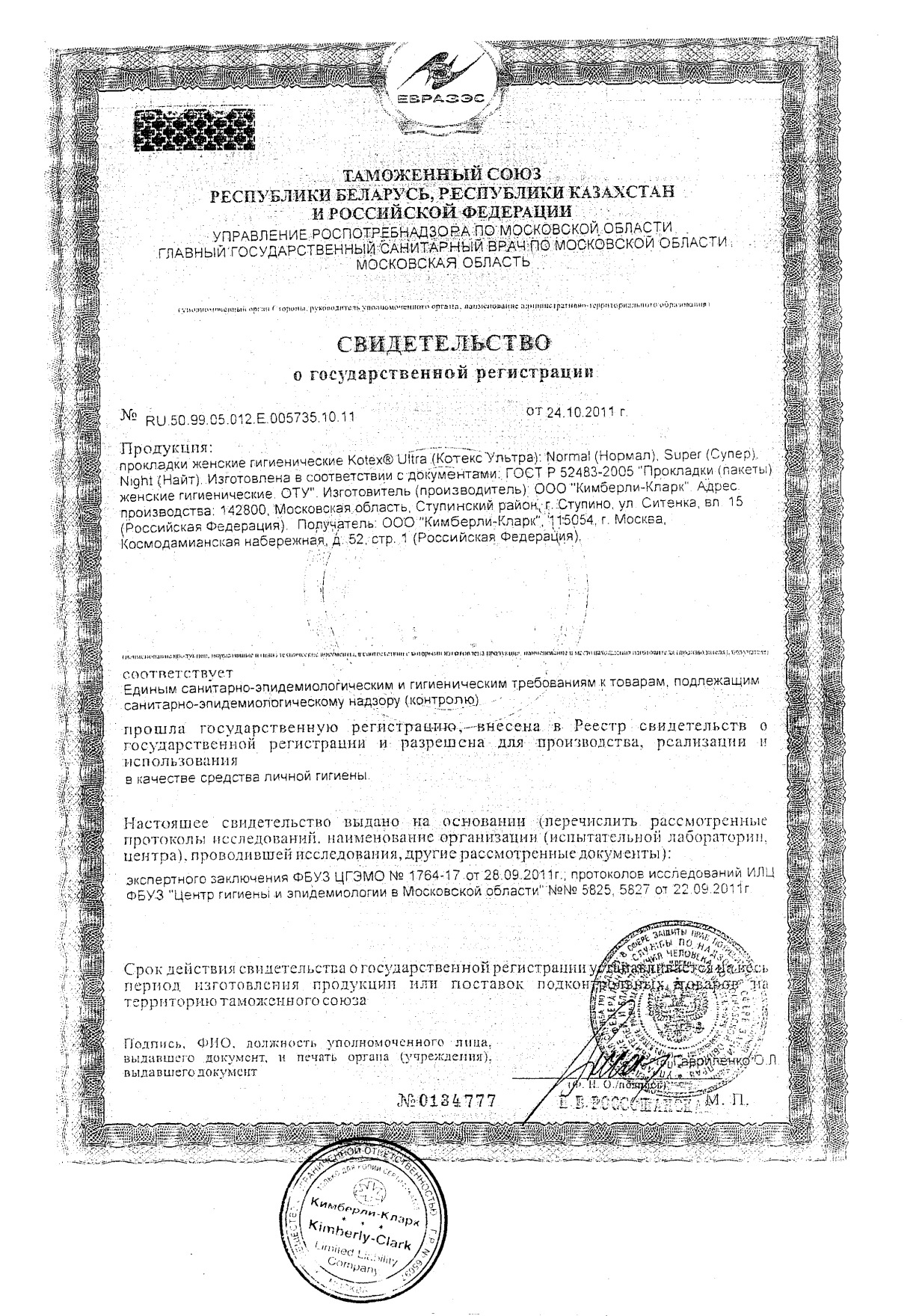 Сертификат на Kotex