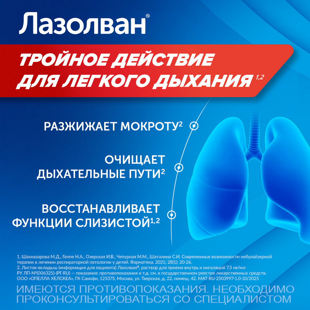 Упаковка препарата Лазолван, раствор 7,5 мг/мл, 100 мл
