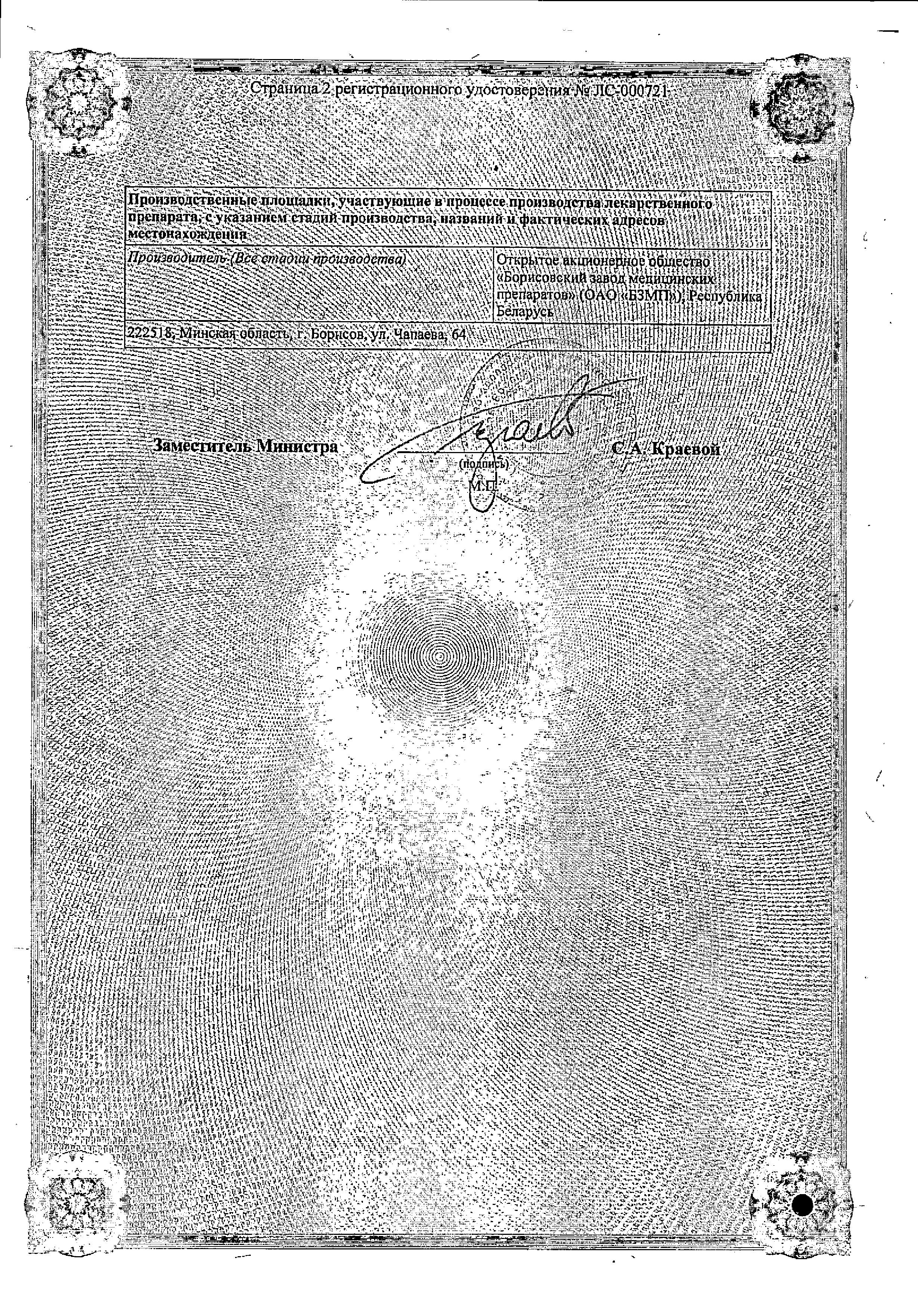 Сертификат на Мидантан