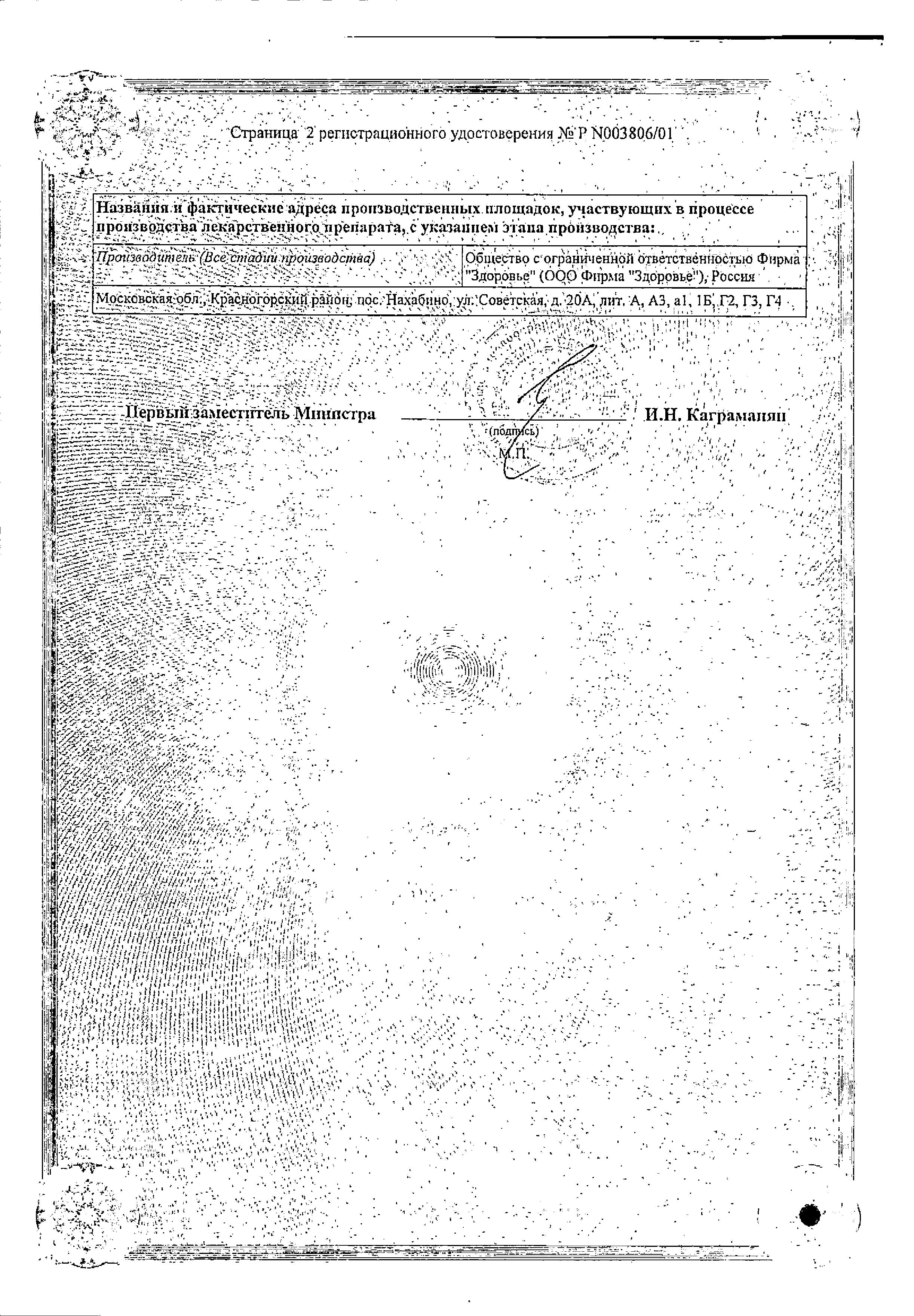 Сертификат на Одуванчик