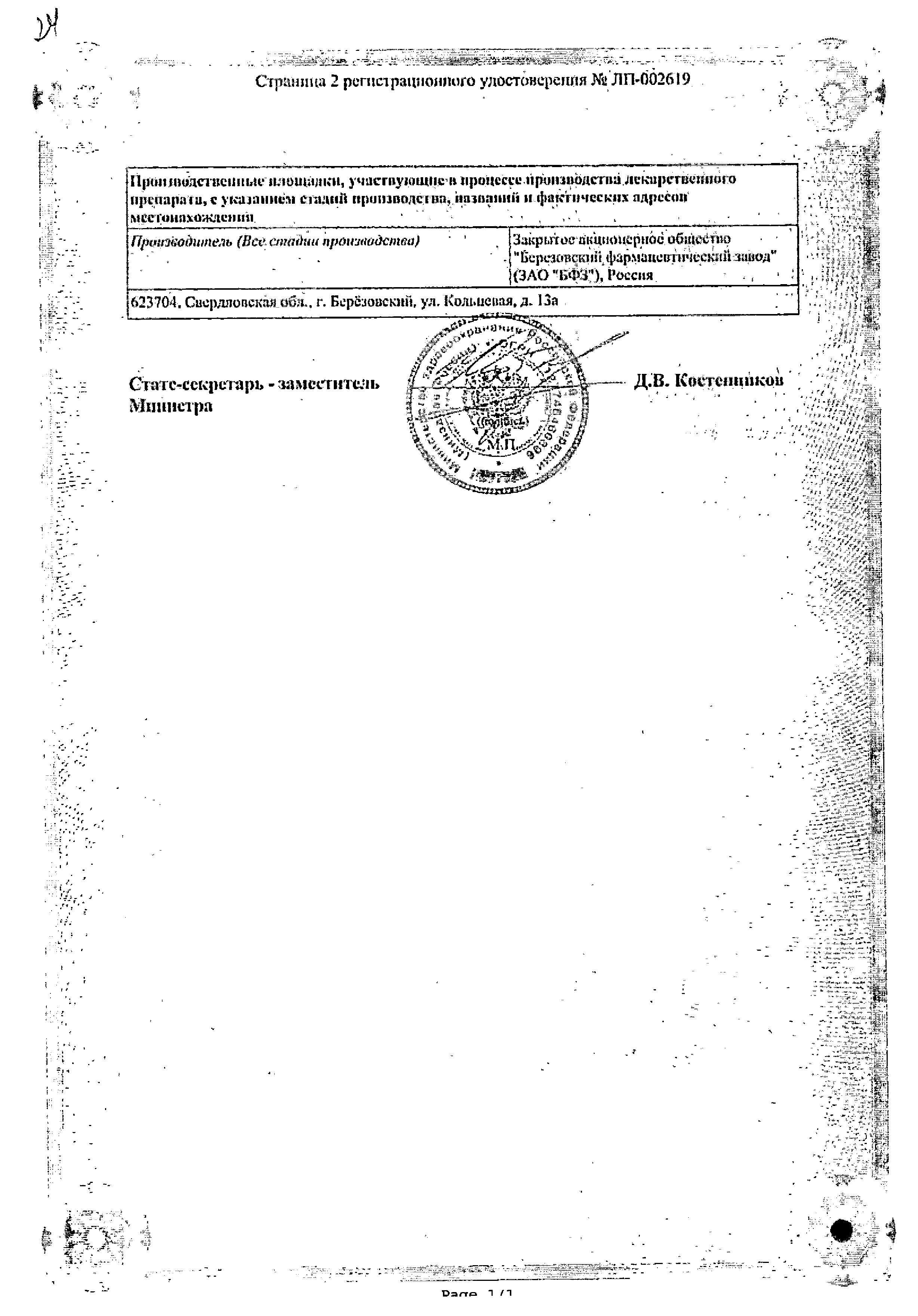 Сертификат на Тизанидин