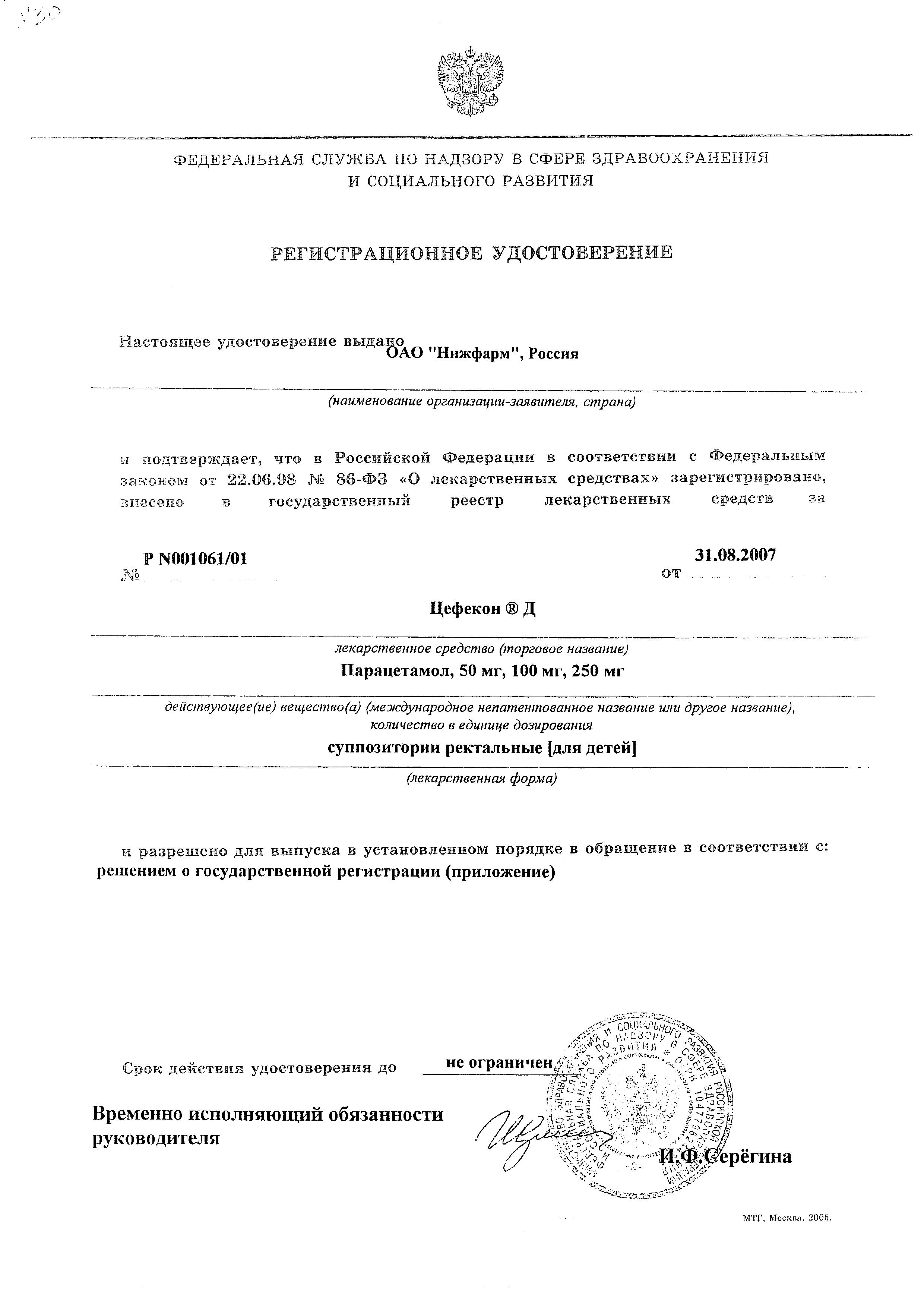 Сертификат на Цефекон