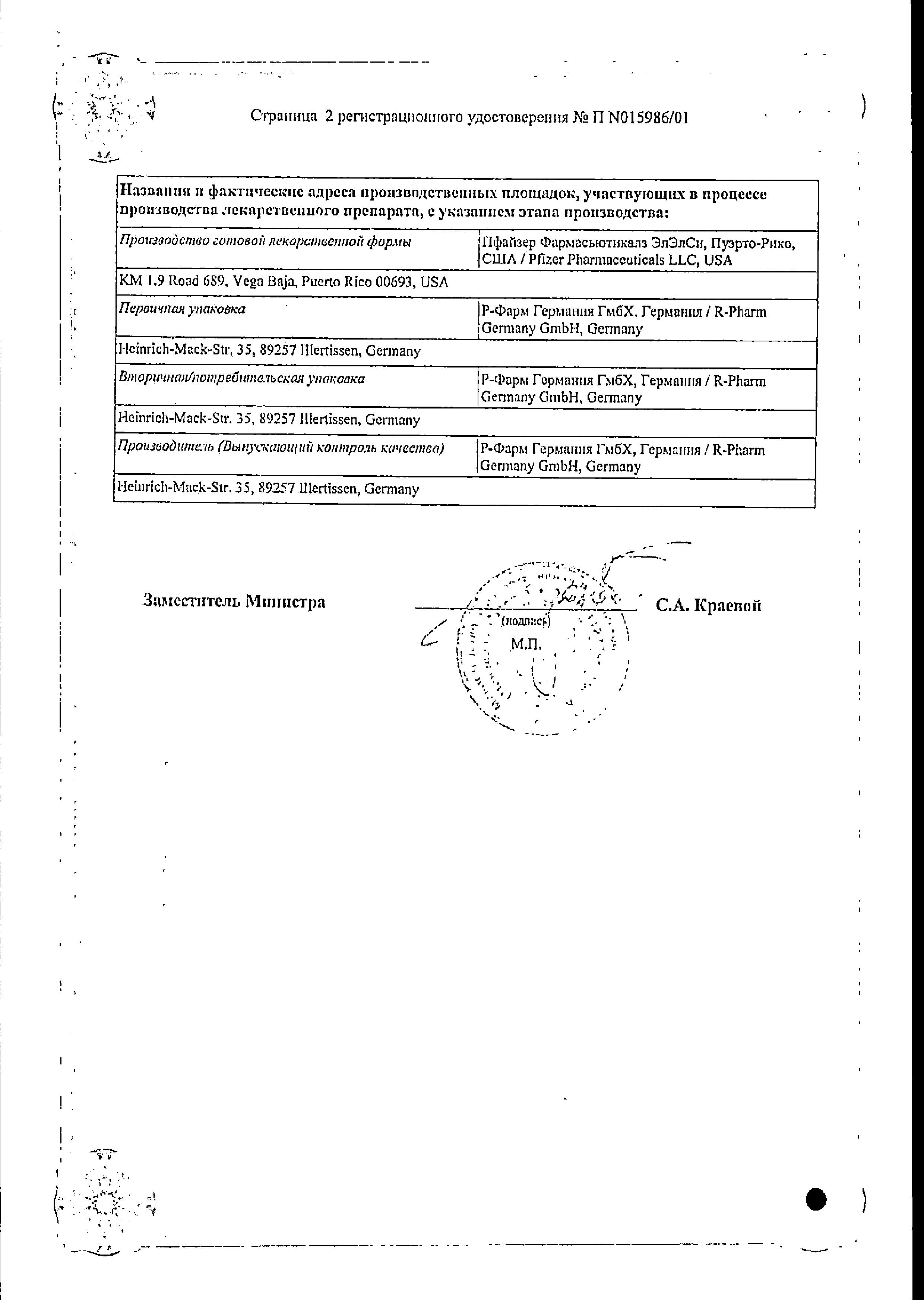 Сертификат на Целебрекс