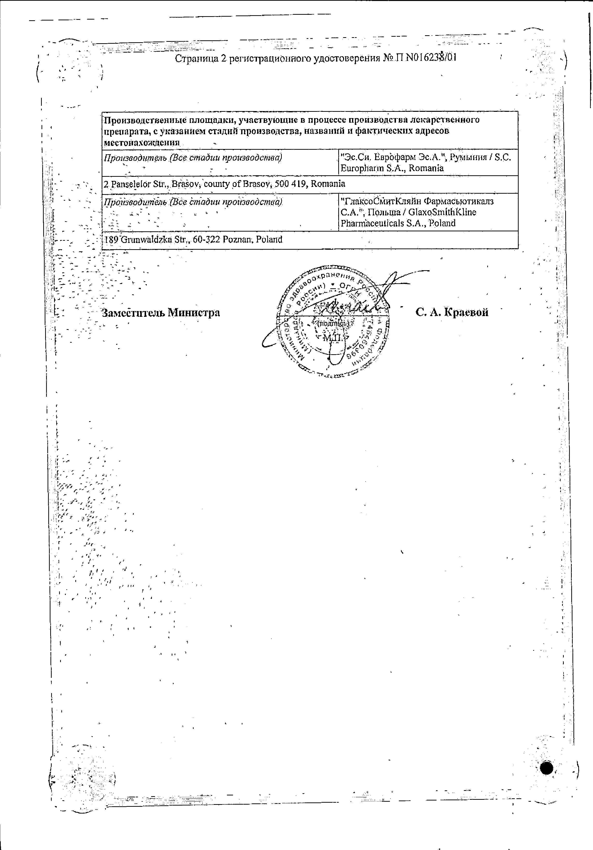 Сертификат на Паксил