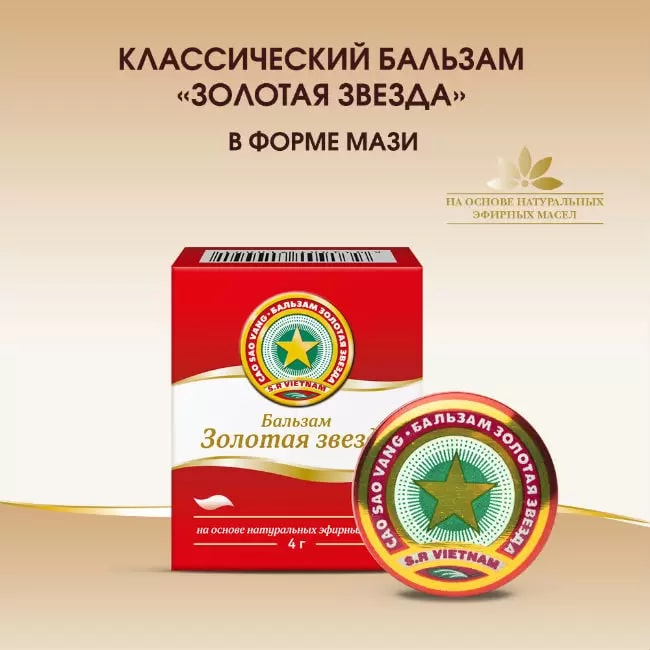 Упаковка препарата Золотая звезда, бальзам, 4 г