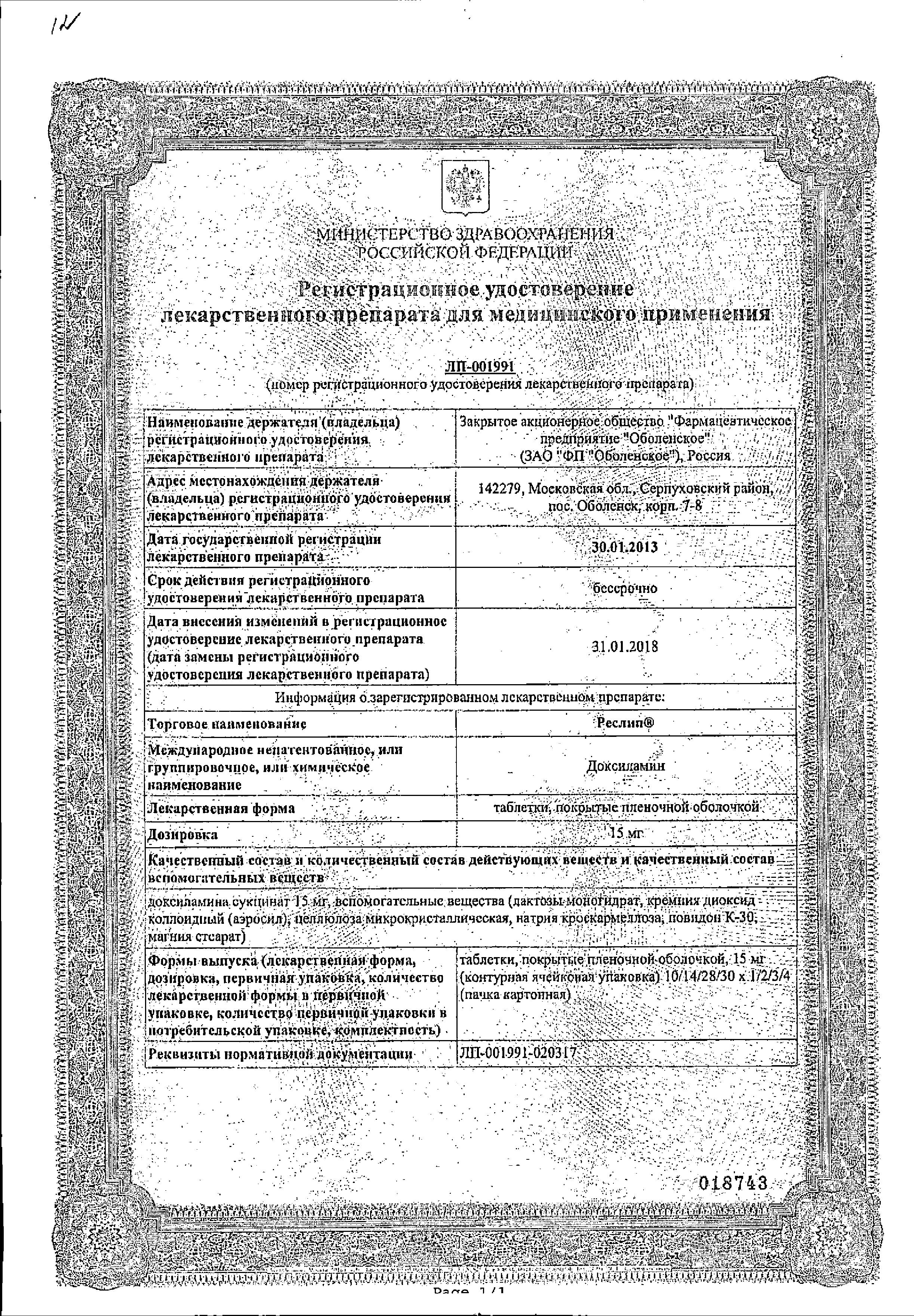 Сертификат на Реслип