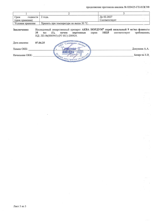 Сертификат на Аква Нордум