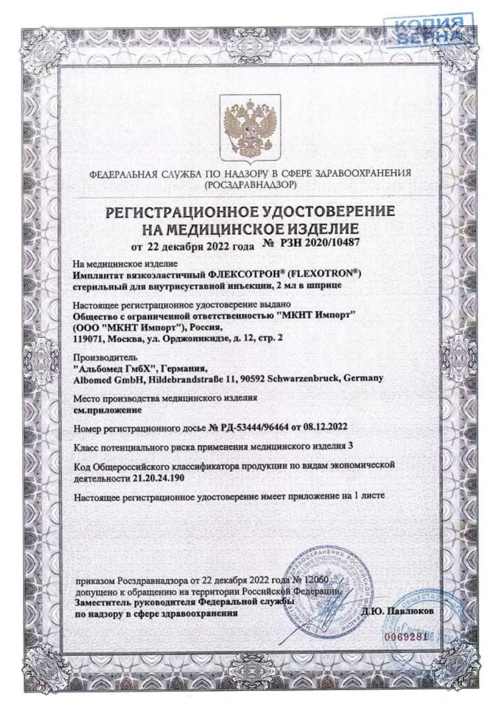 Сертификат на Флексотрон Соло