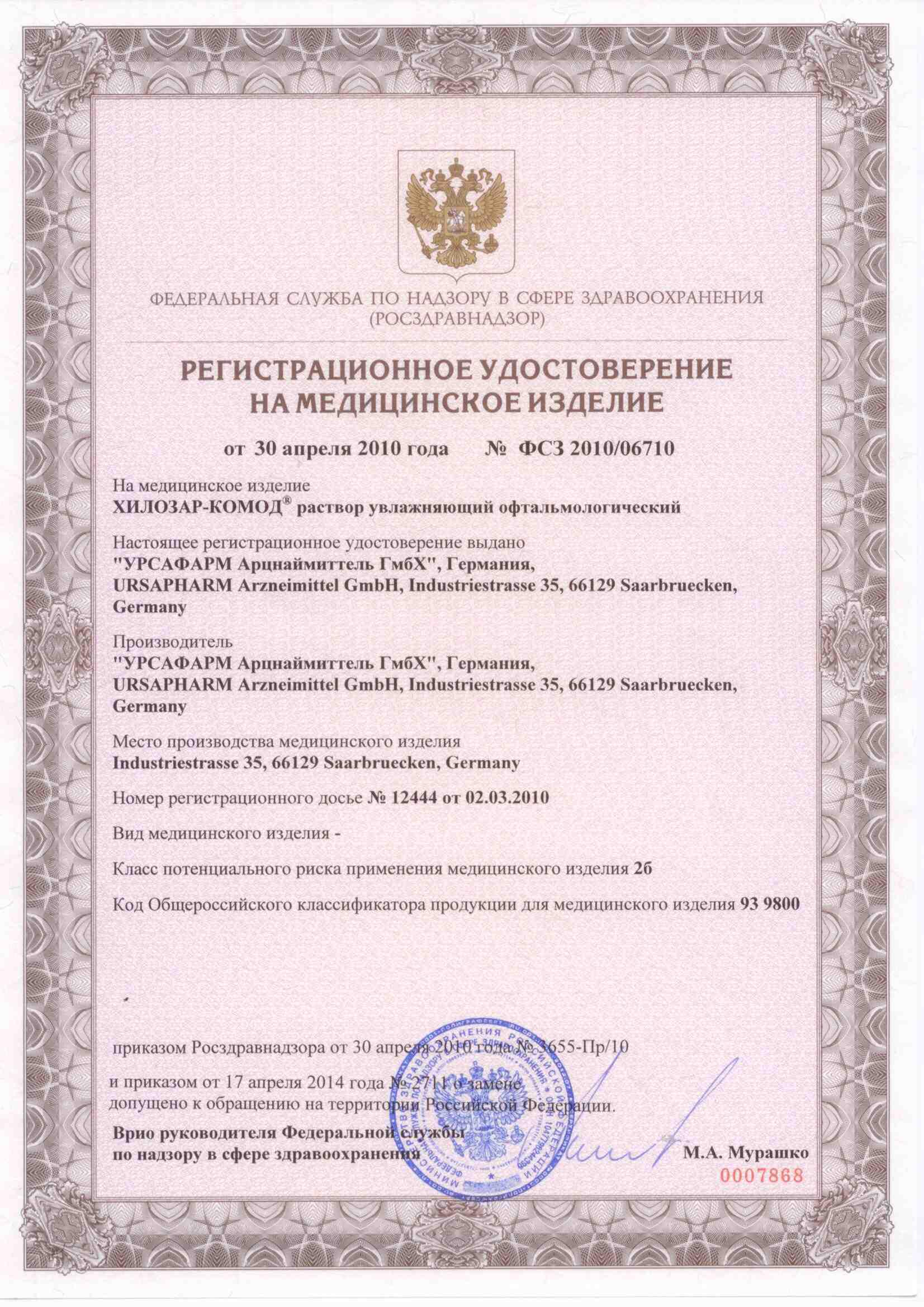 Сертификат на Хило-Комод