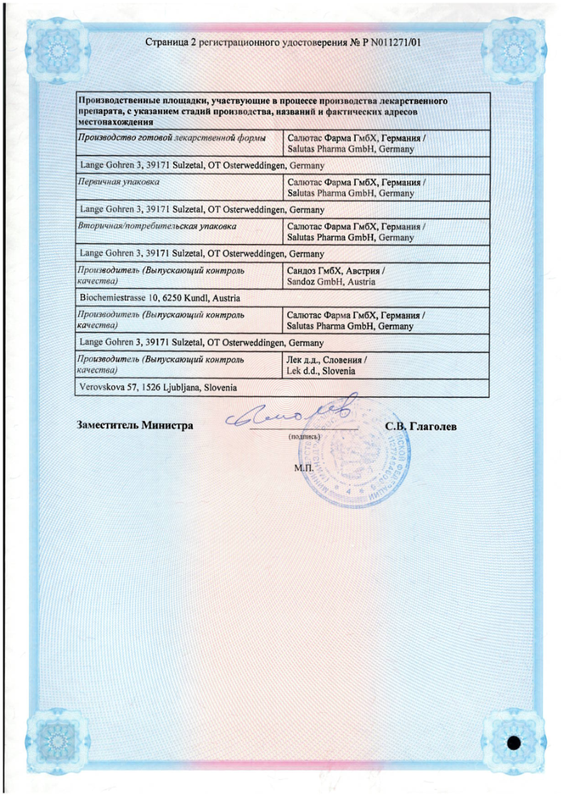 Сертификат на Банеоцин