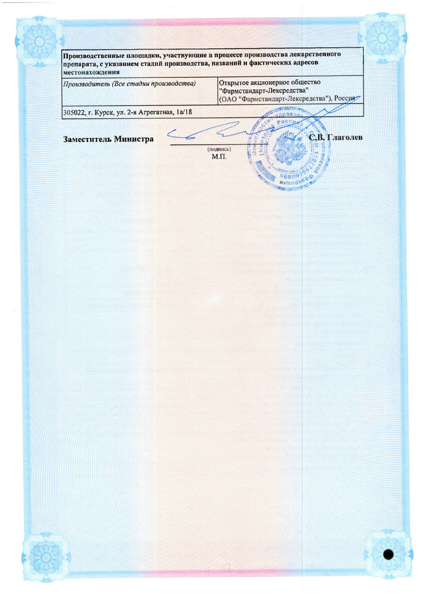 Сертификат на Коделак