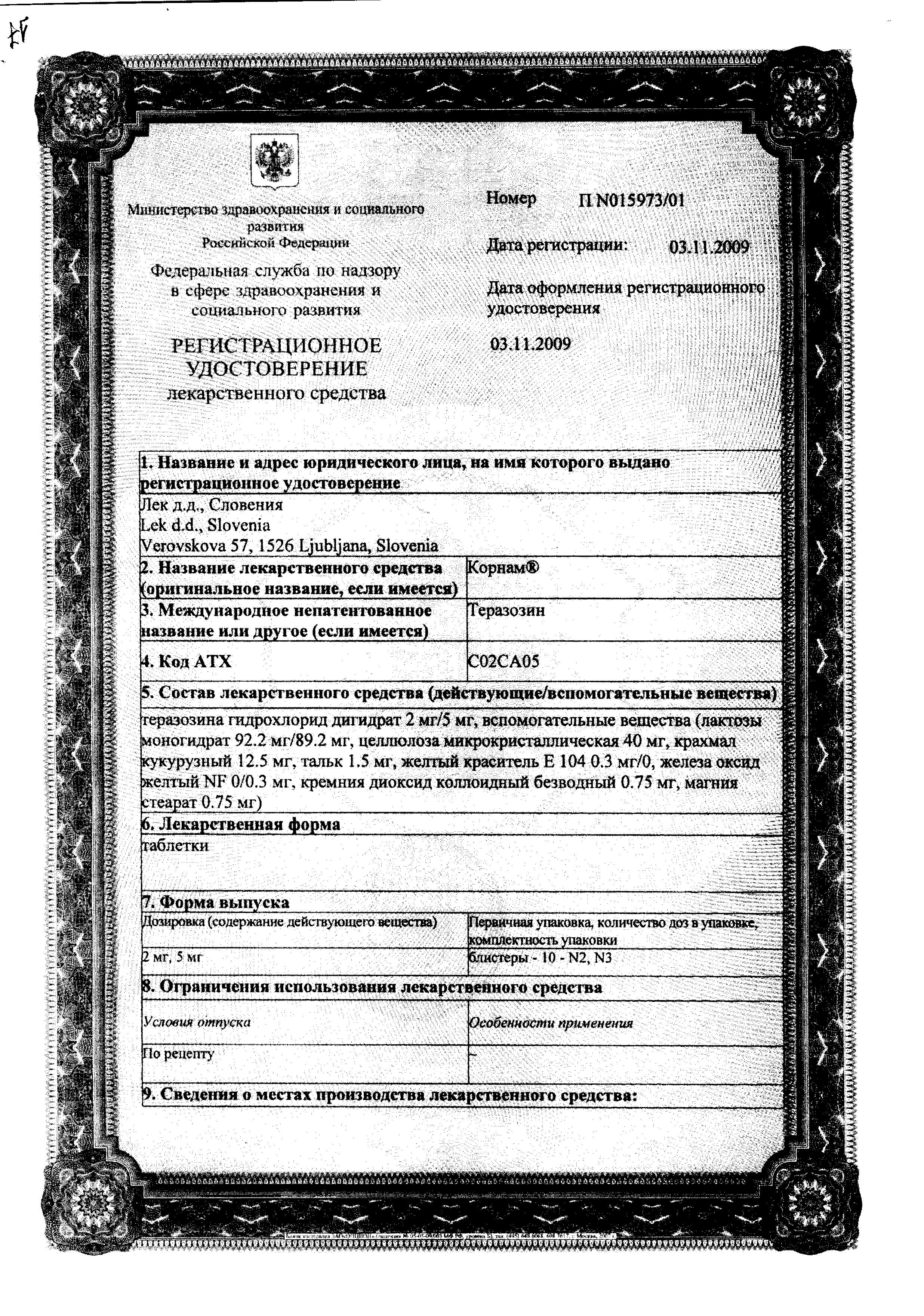 Сертификат на Корнам