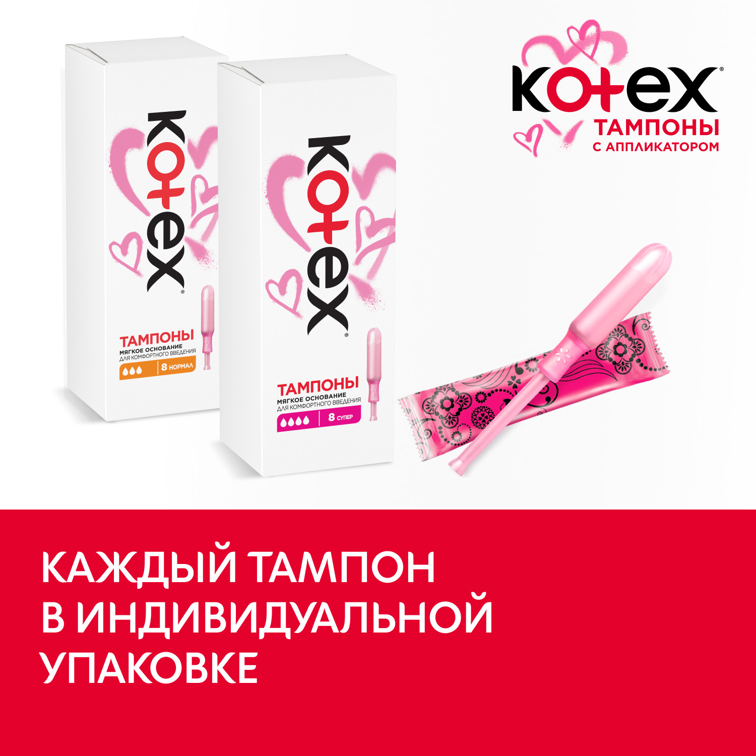 Kotex Super, тампоны с аппликатором, 8 шт.