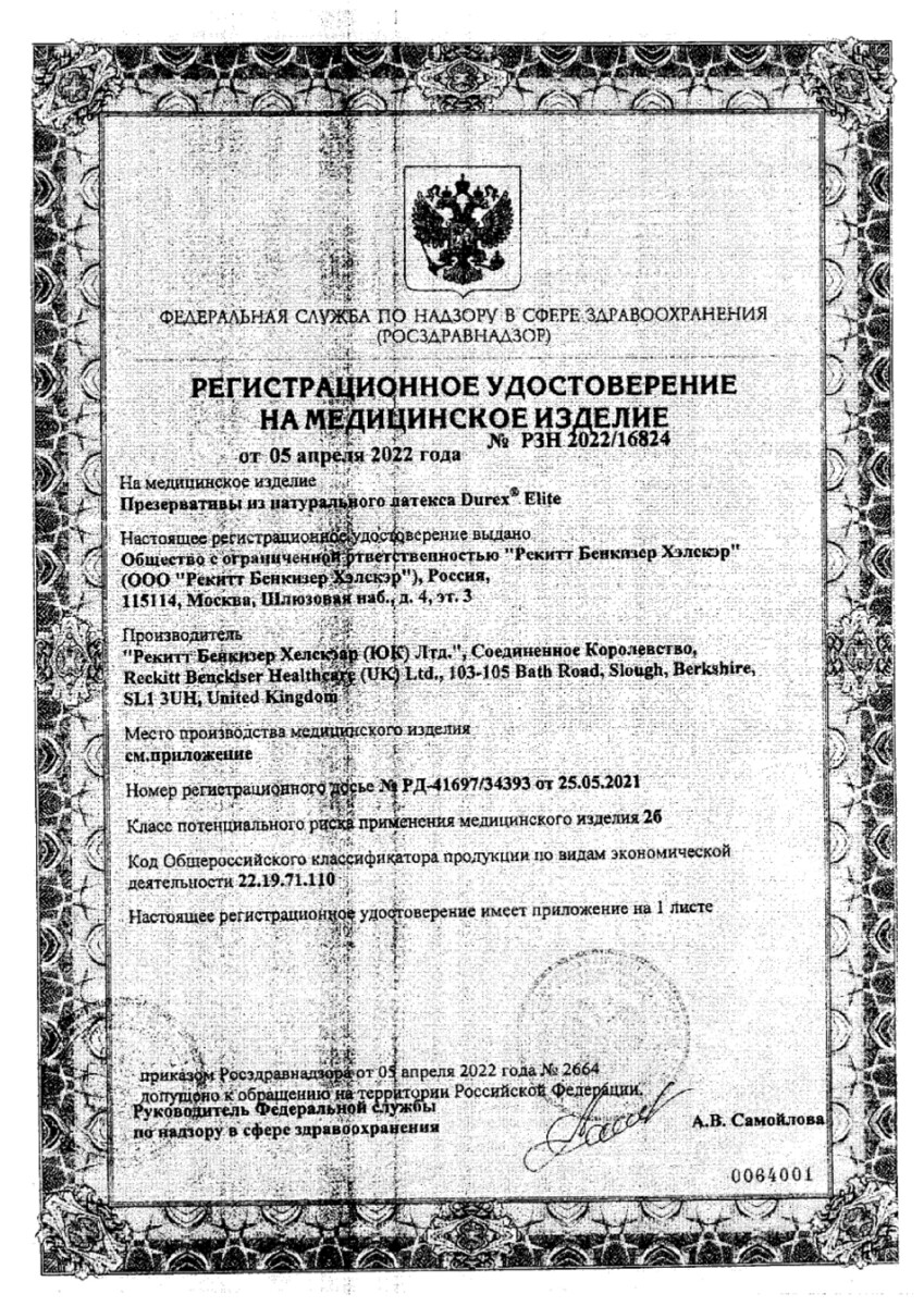 Сертификат на Презервативы Durex Elite сверхтонкие, 12 шт.