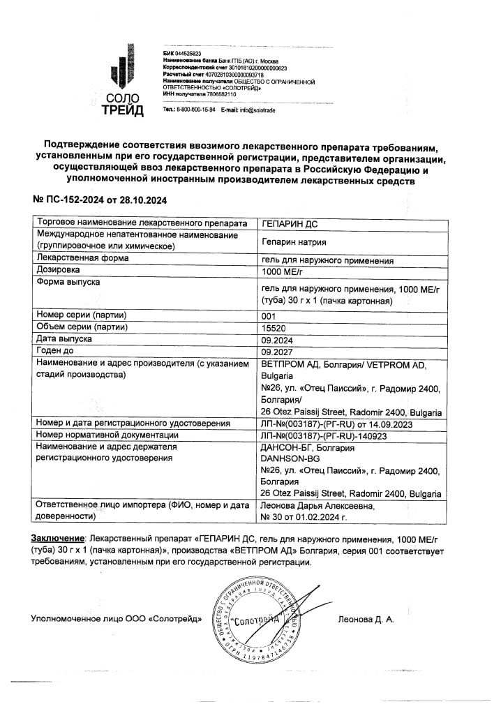 Сертификат на Гепарин ДС
