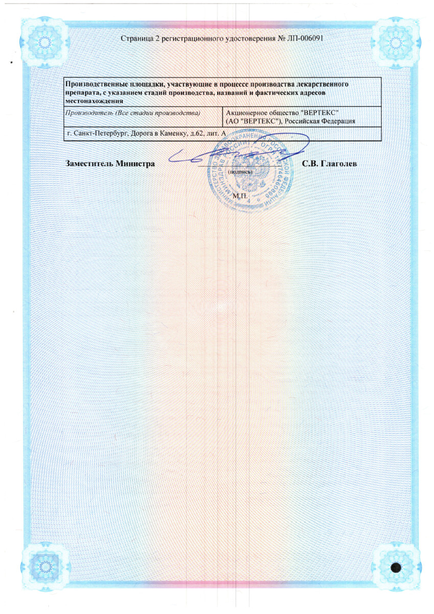 Сертификат на Диосмин+Гесперидин