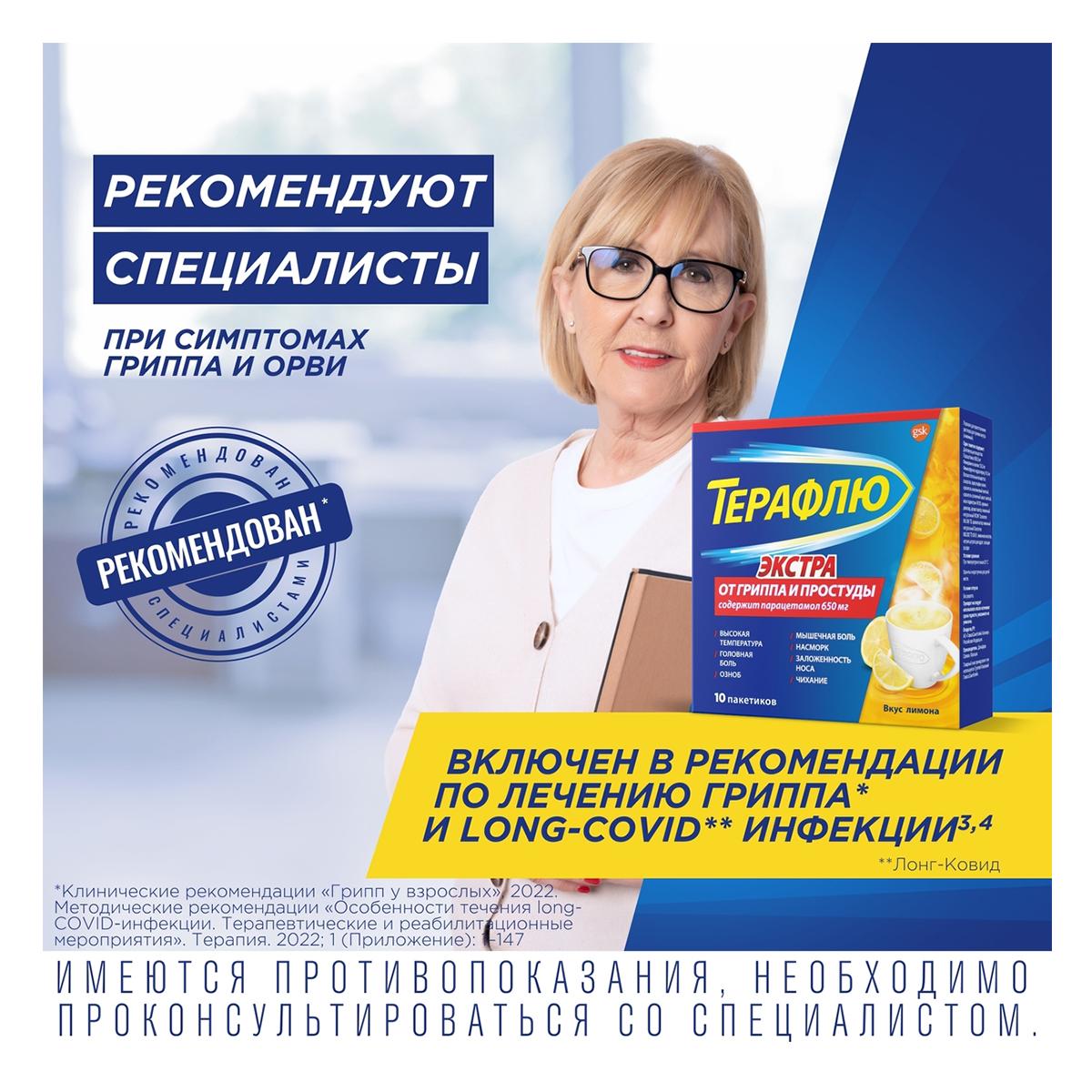 ТераФлю Экстра жаропонижающее обезболивающее средство от симптомов ...