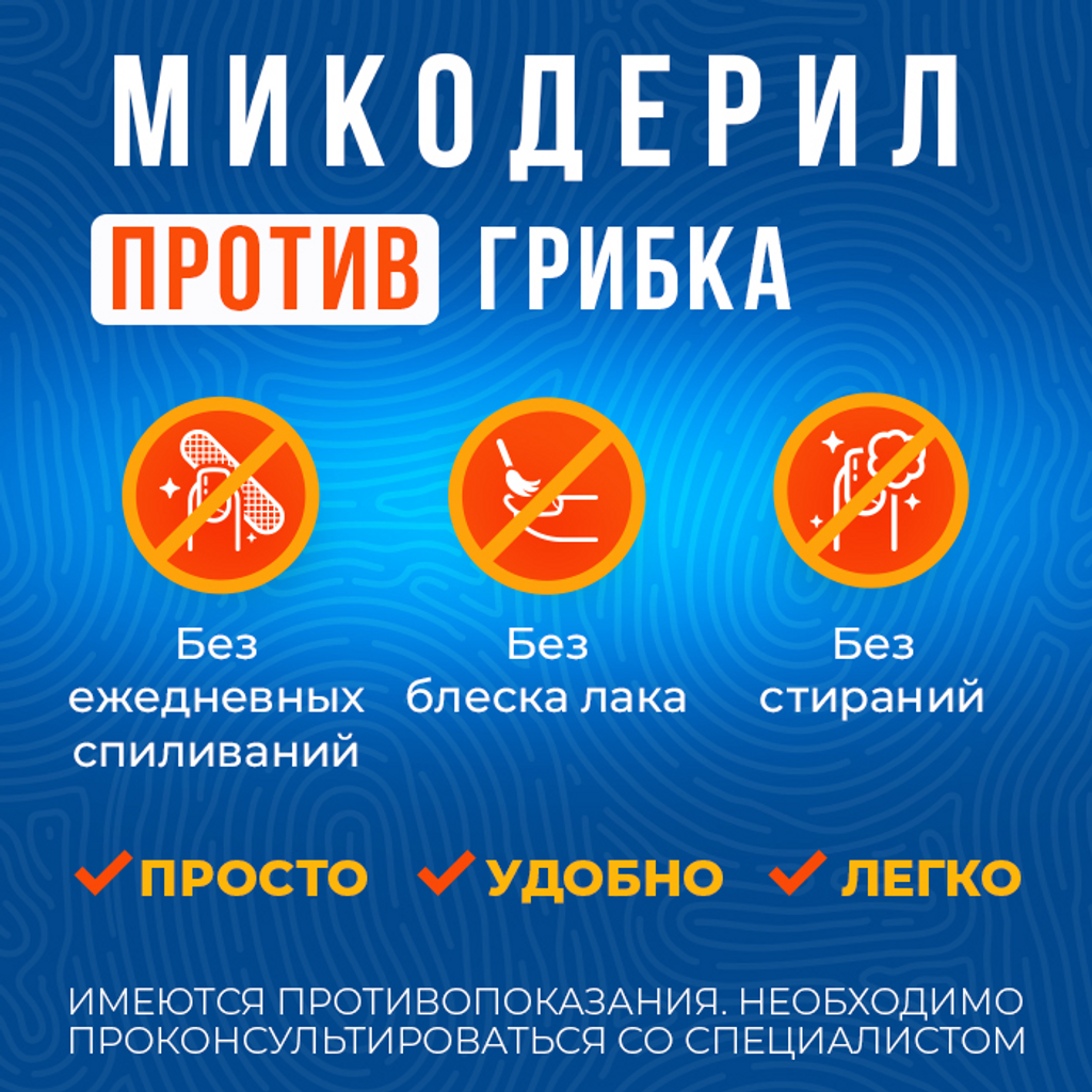 Упаковка препарата Микодерил, раствор 1% 20 мл, 1 шт.