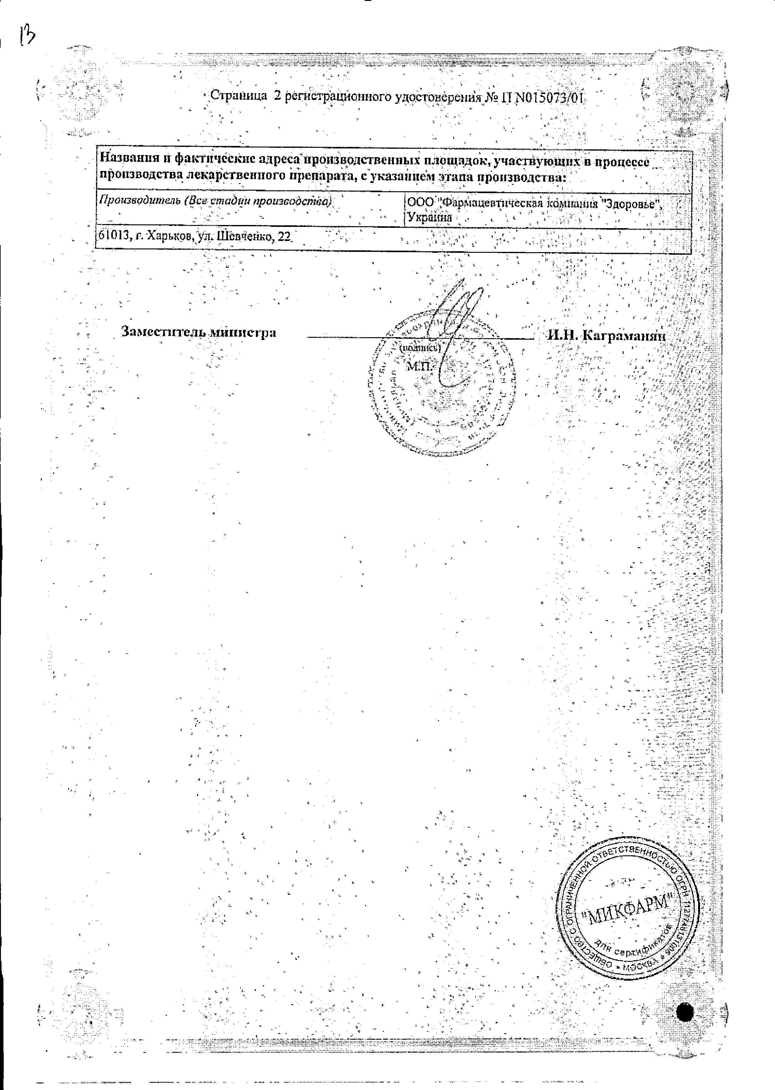 Сертификат на 