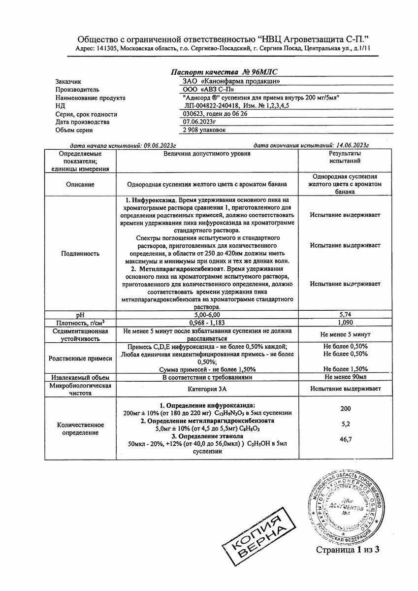 Сертификат на Адисорд