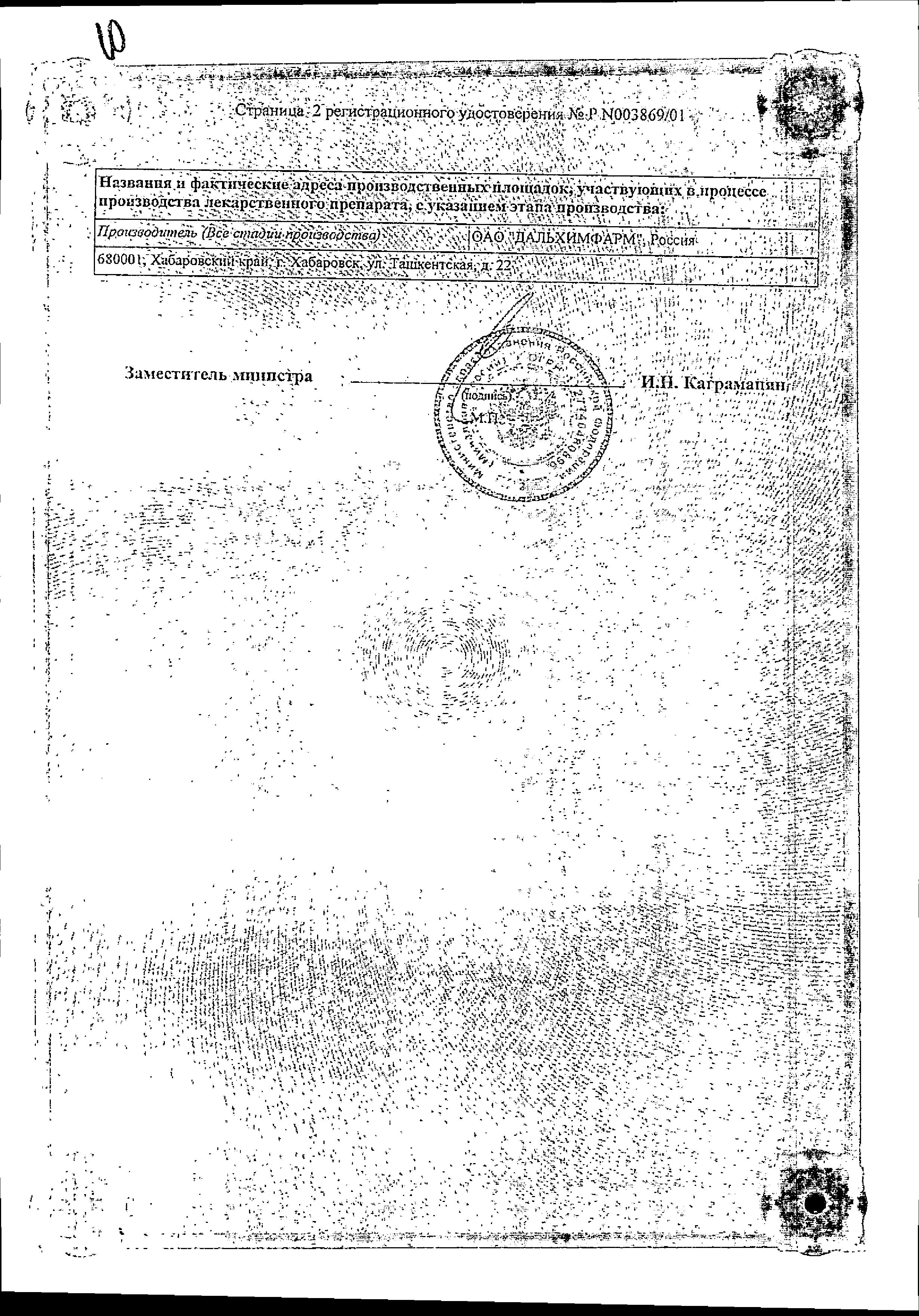 Сертификат на Фталазол