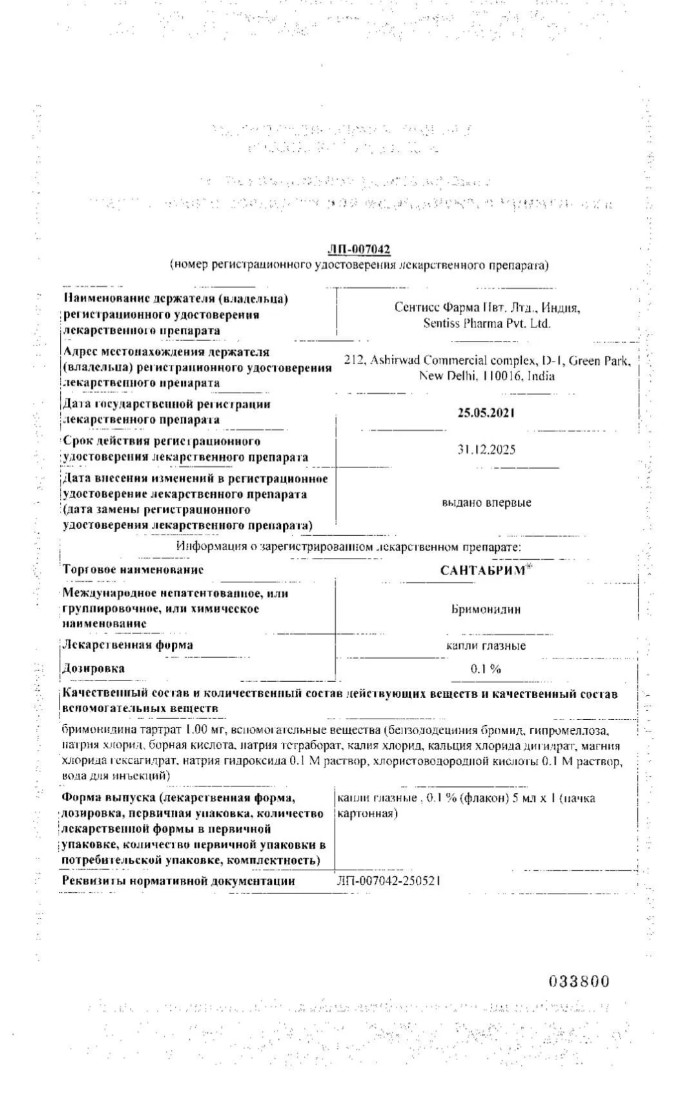 Сертификат на Сантабрим