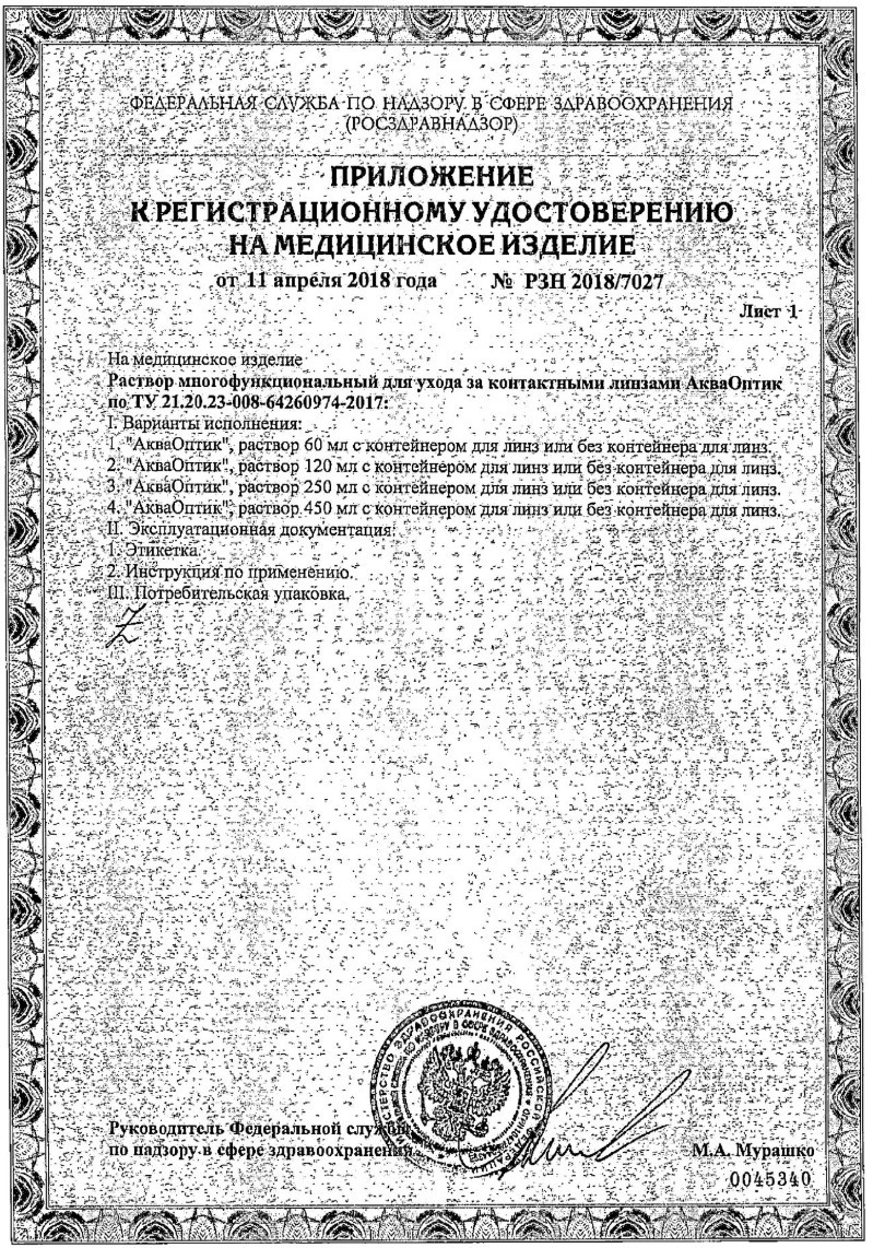 Сертификат на АкваОптик