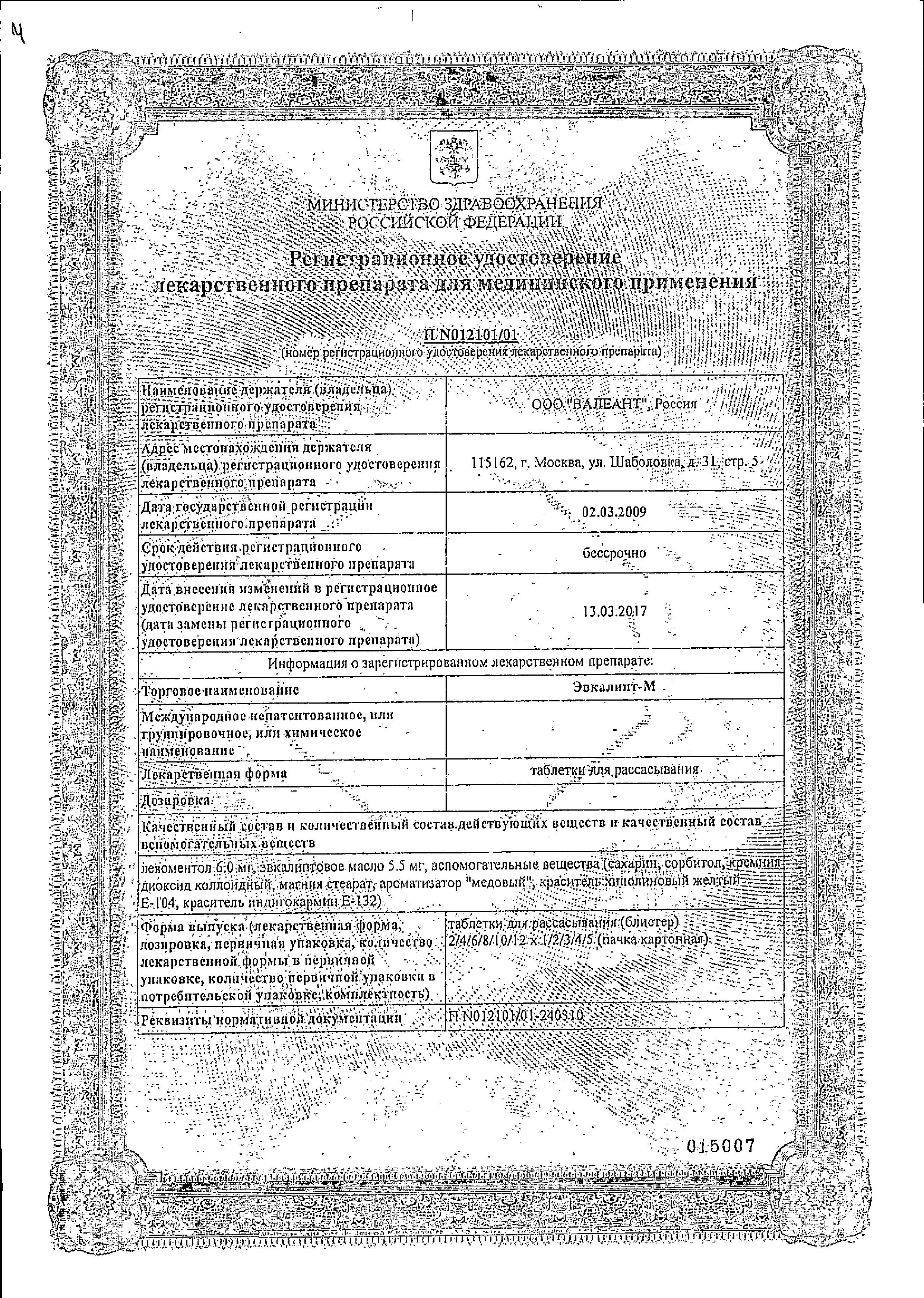 Сертификат на Эвкалипт