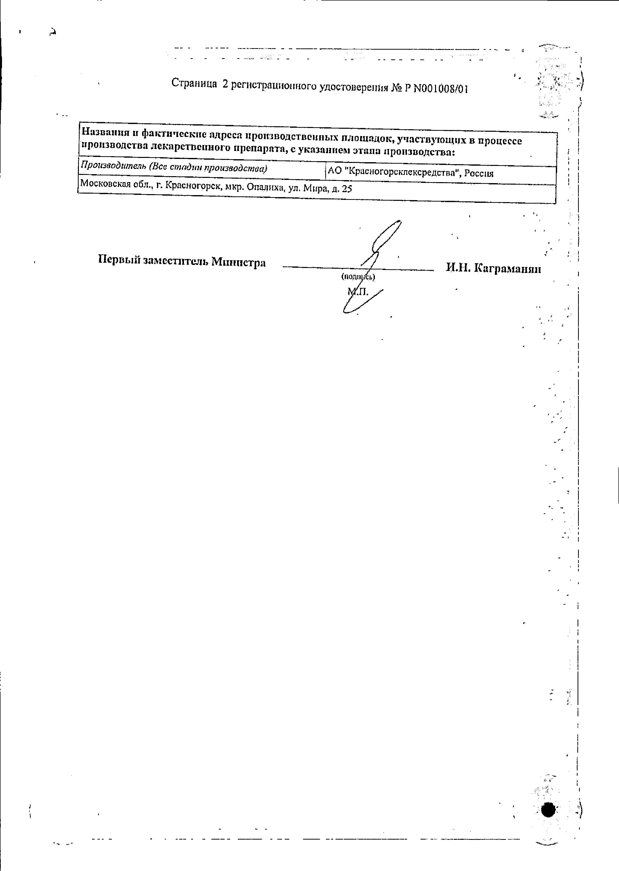 Сертификат на Брусника