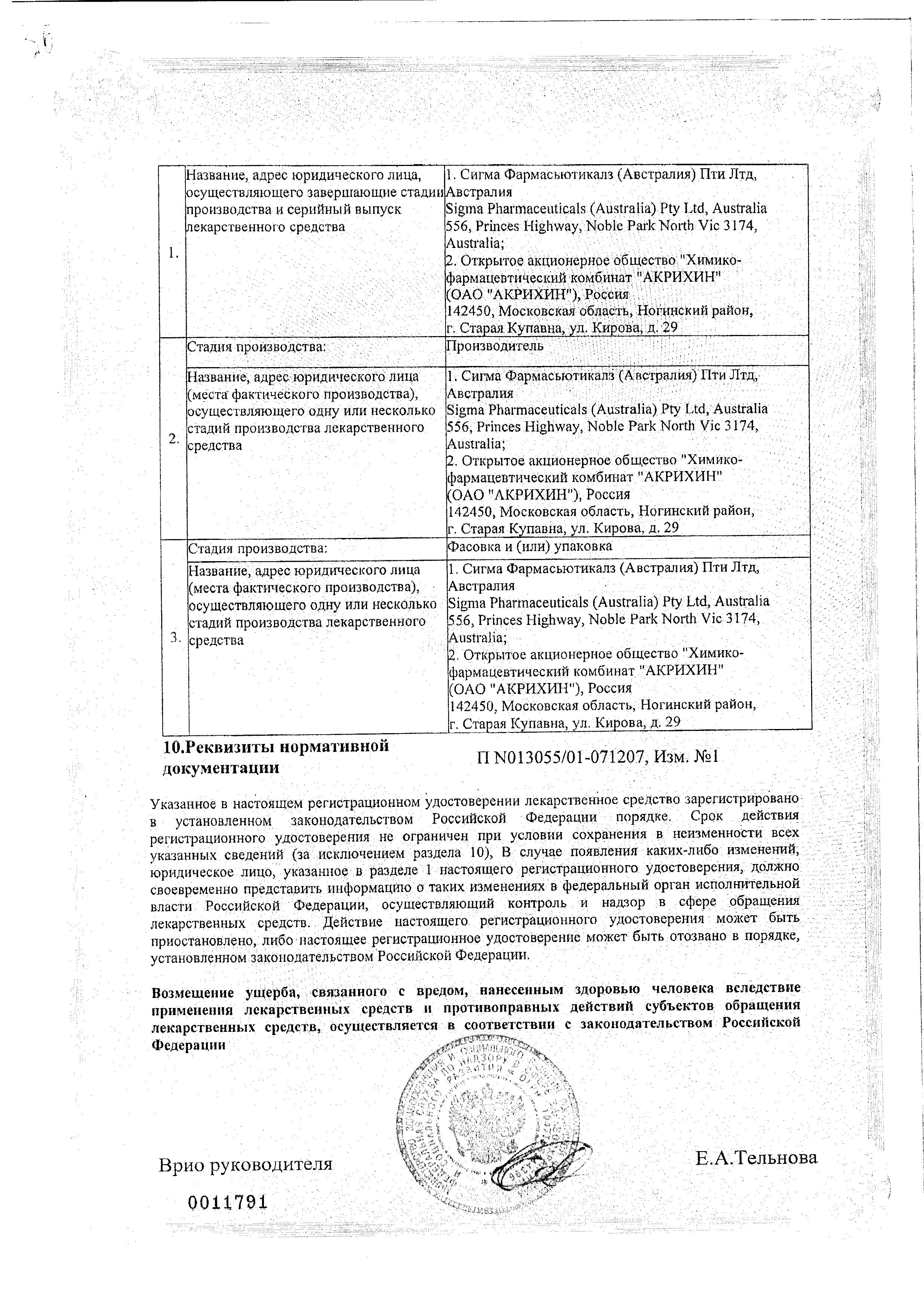 Сертификат на Капотен