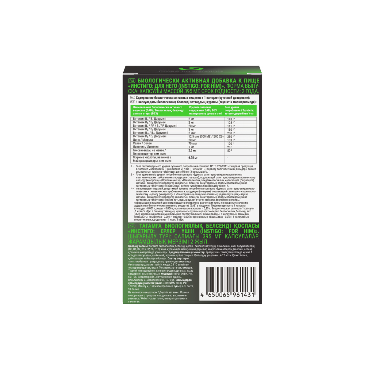 Инстиго для него, капсулы, 30 шт.