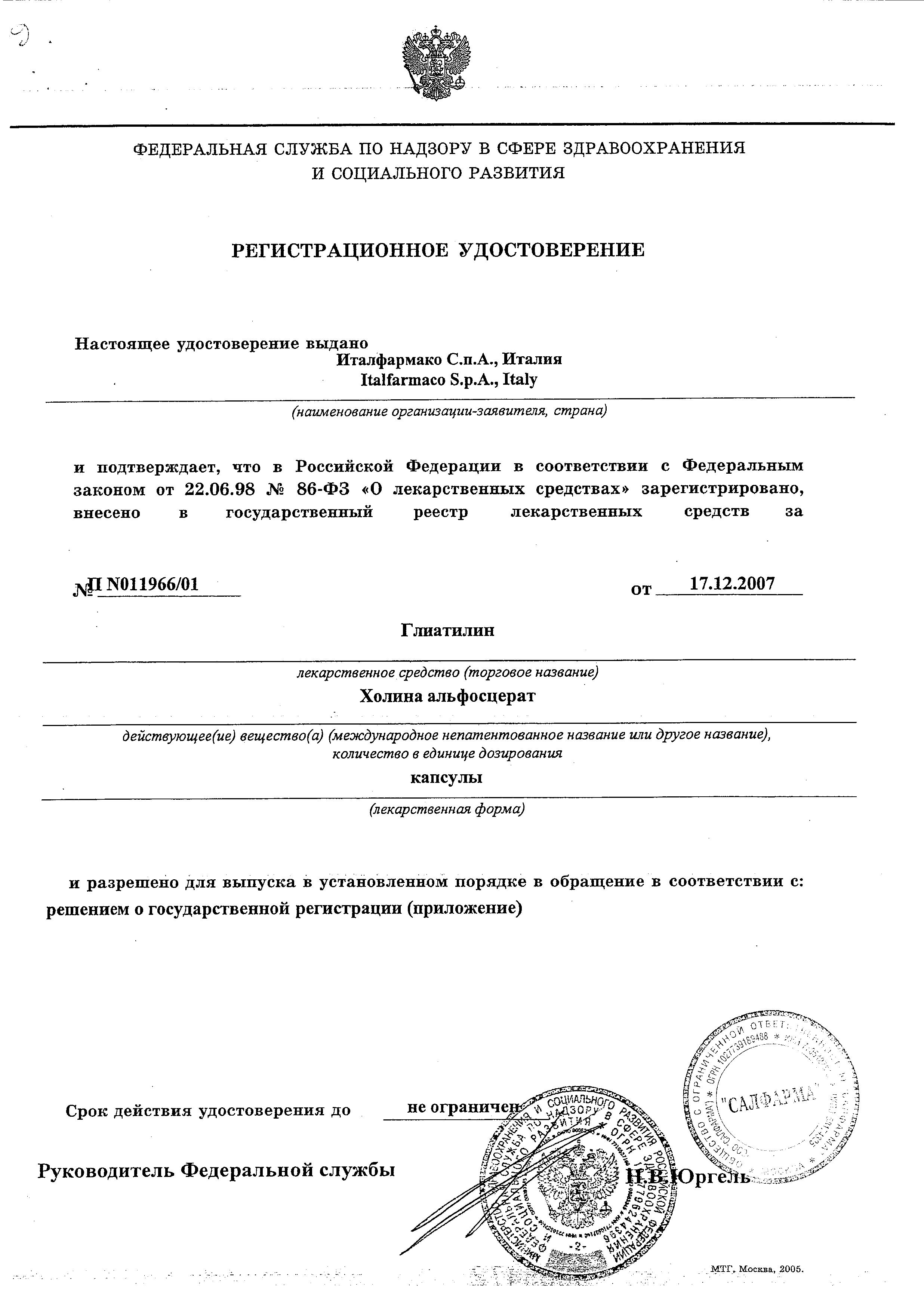 Сертификат на Глиатилин