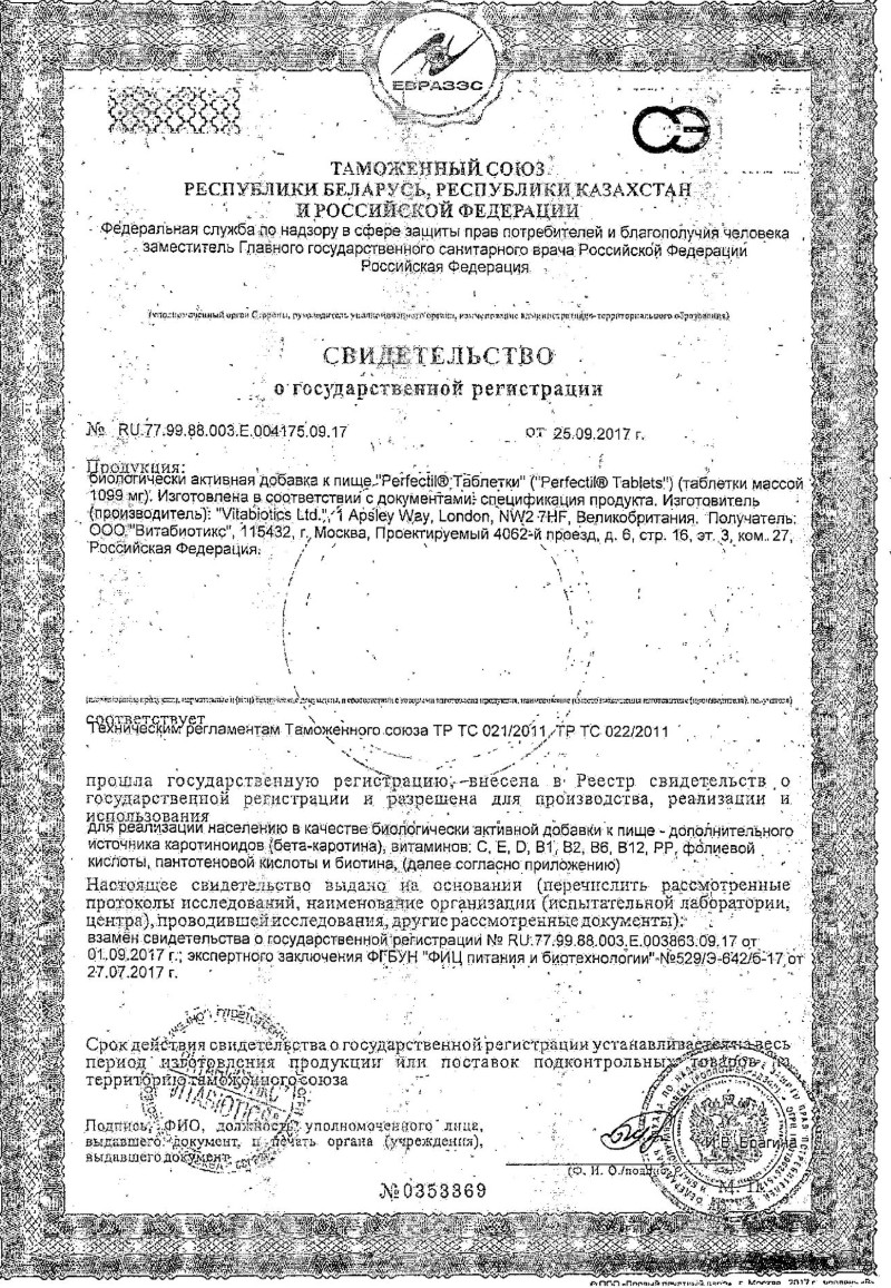 Сертификат на Перфектил