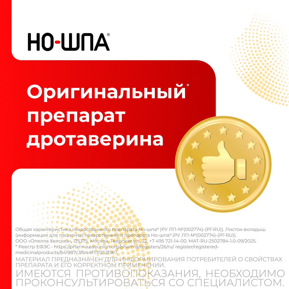 Упаковка препарата Но-шпа, таблетки 40 мг, 24 шт.